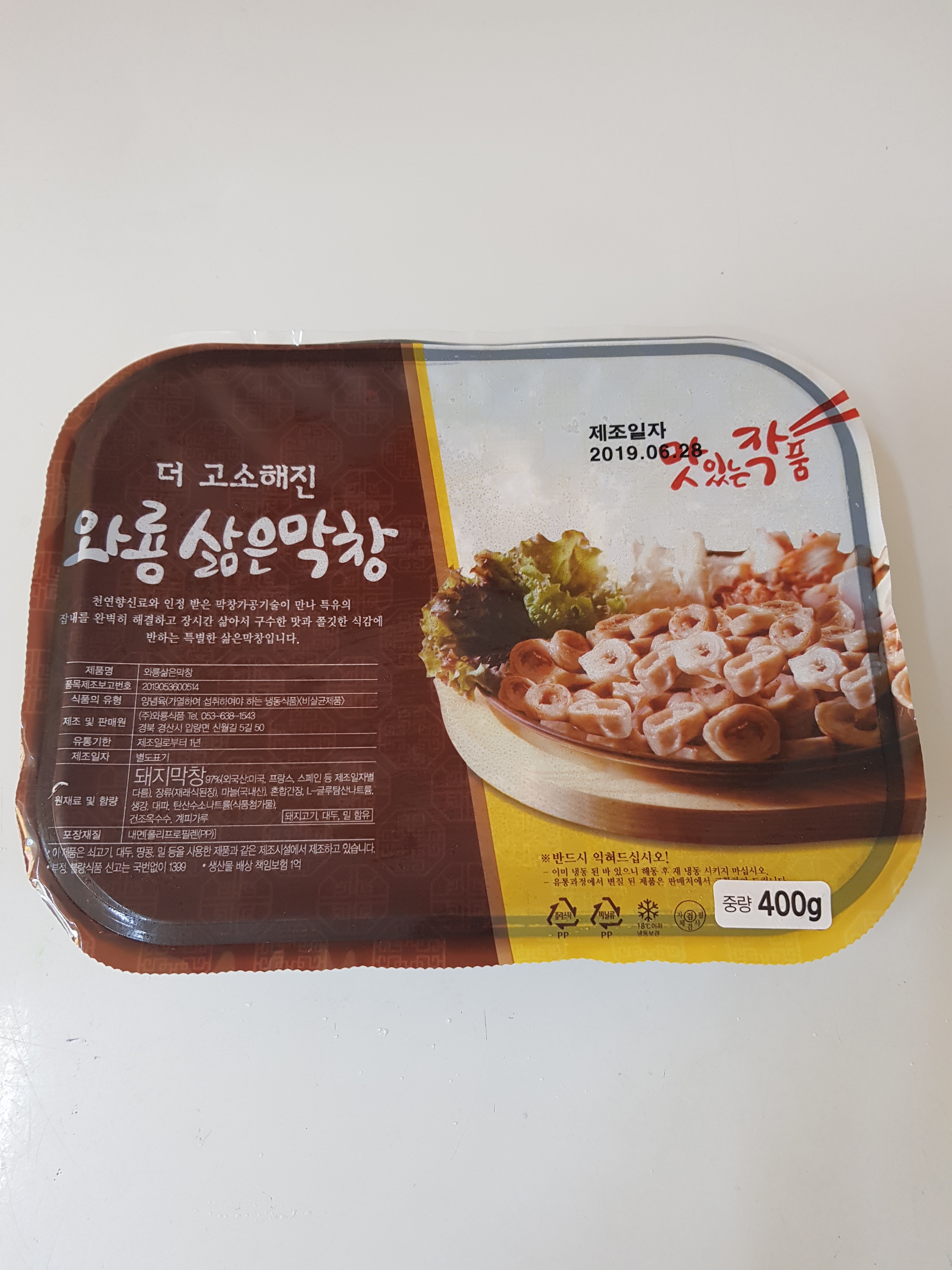 막창꾸러미 본점