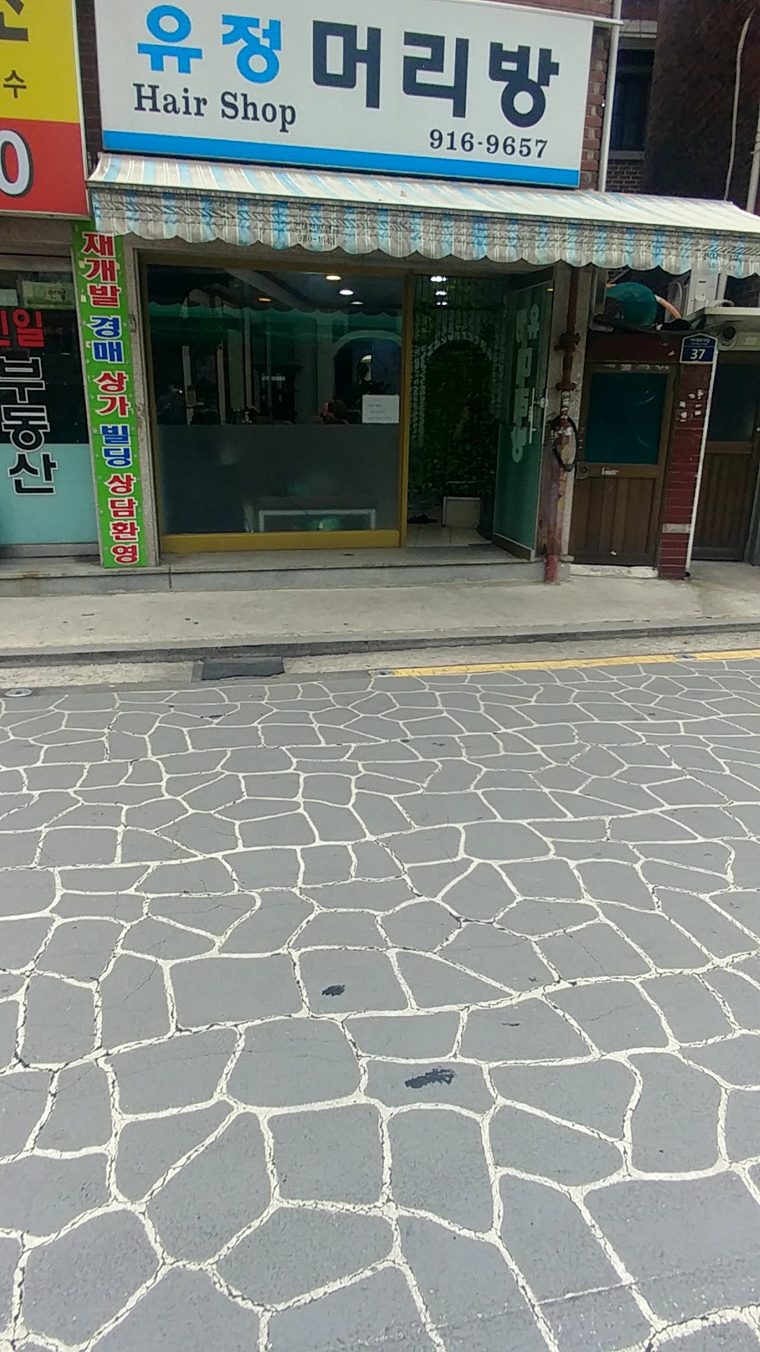 유정머리방