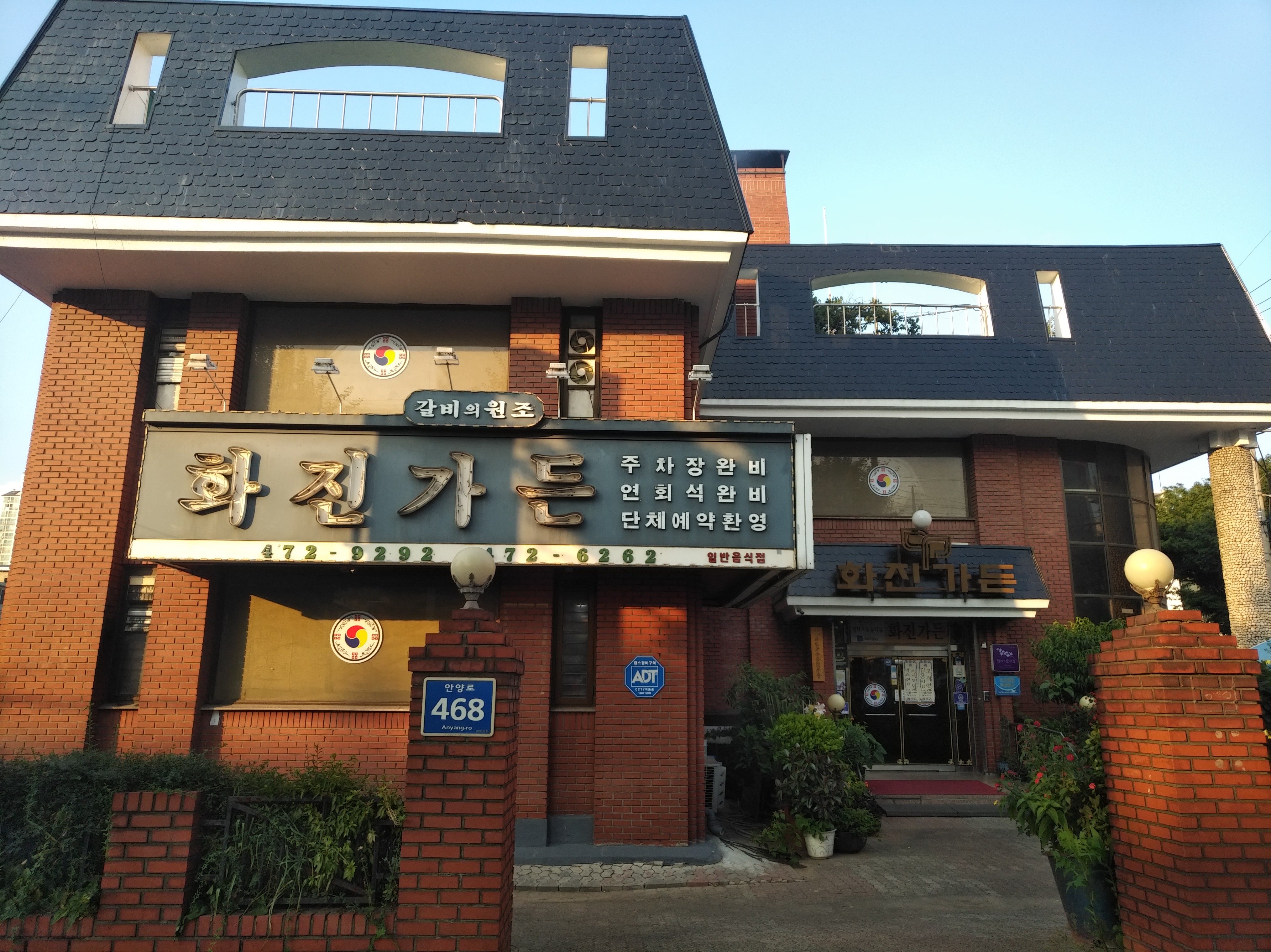 화진가든