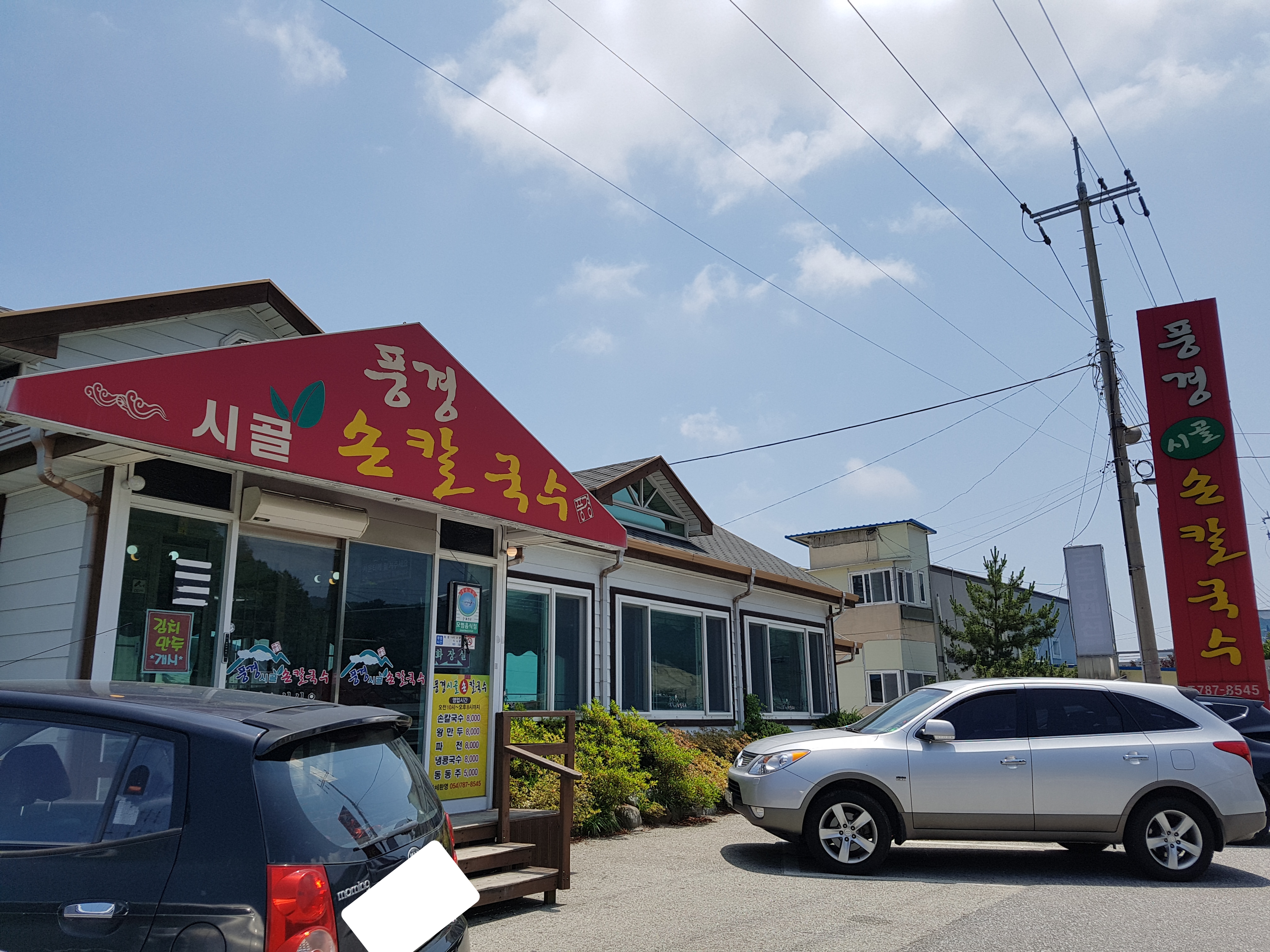 풍경시골손칼국수후포점 설명사진