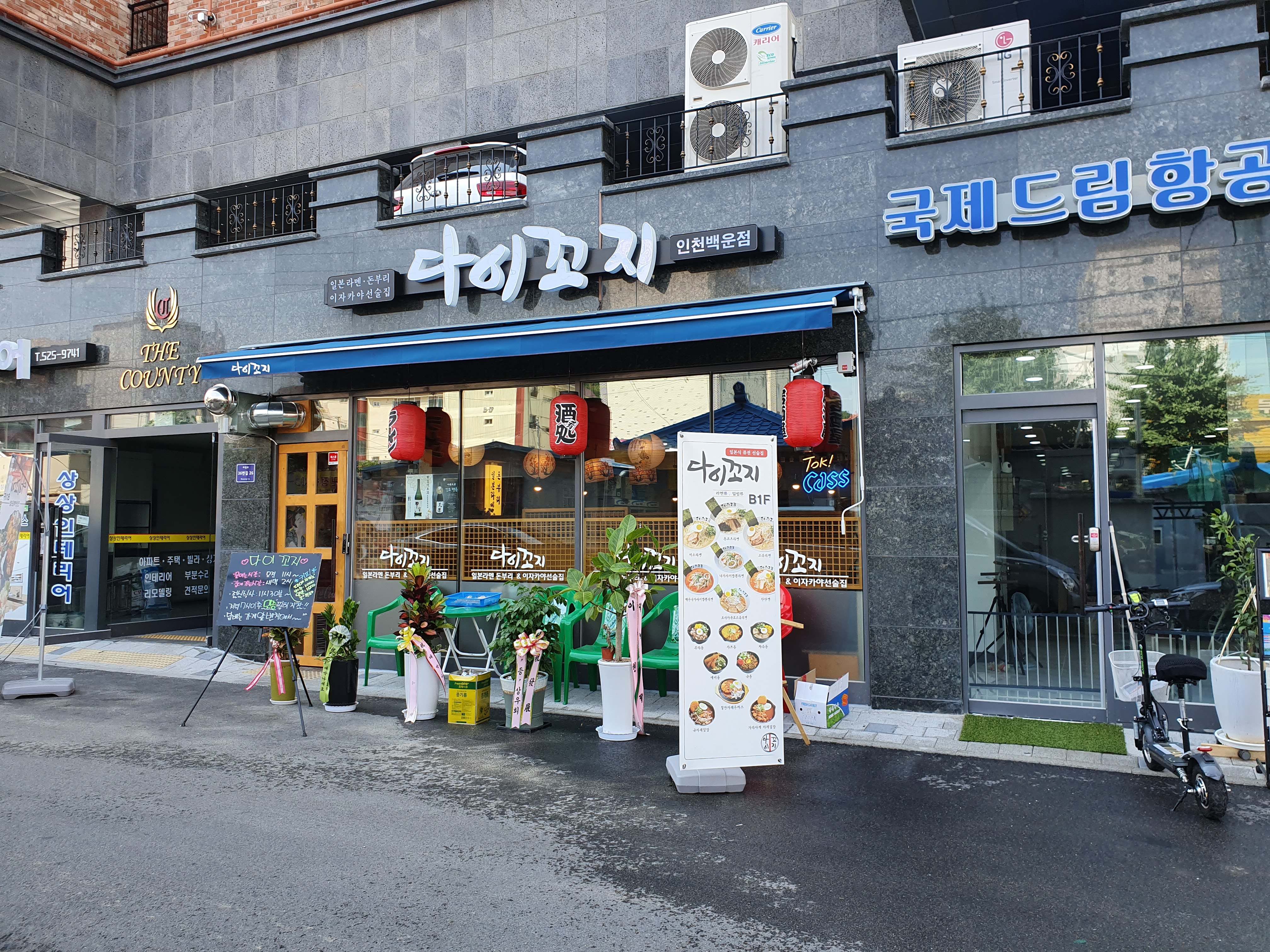 다이꼬지 백운점