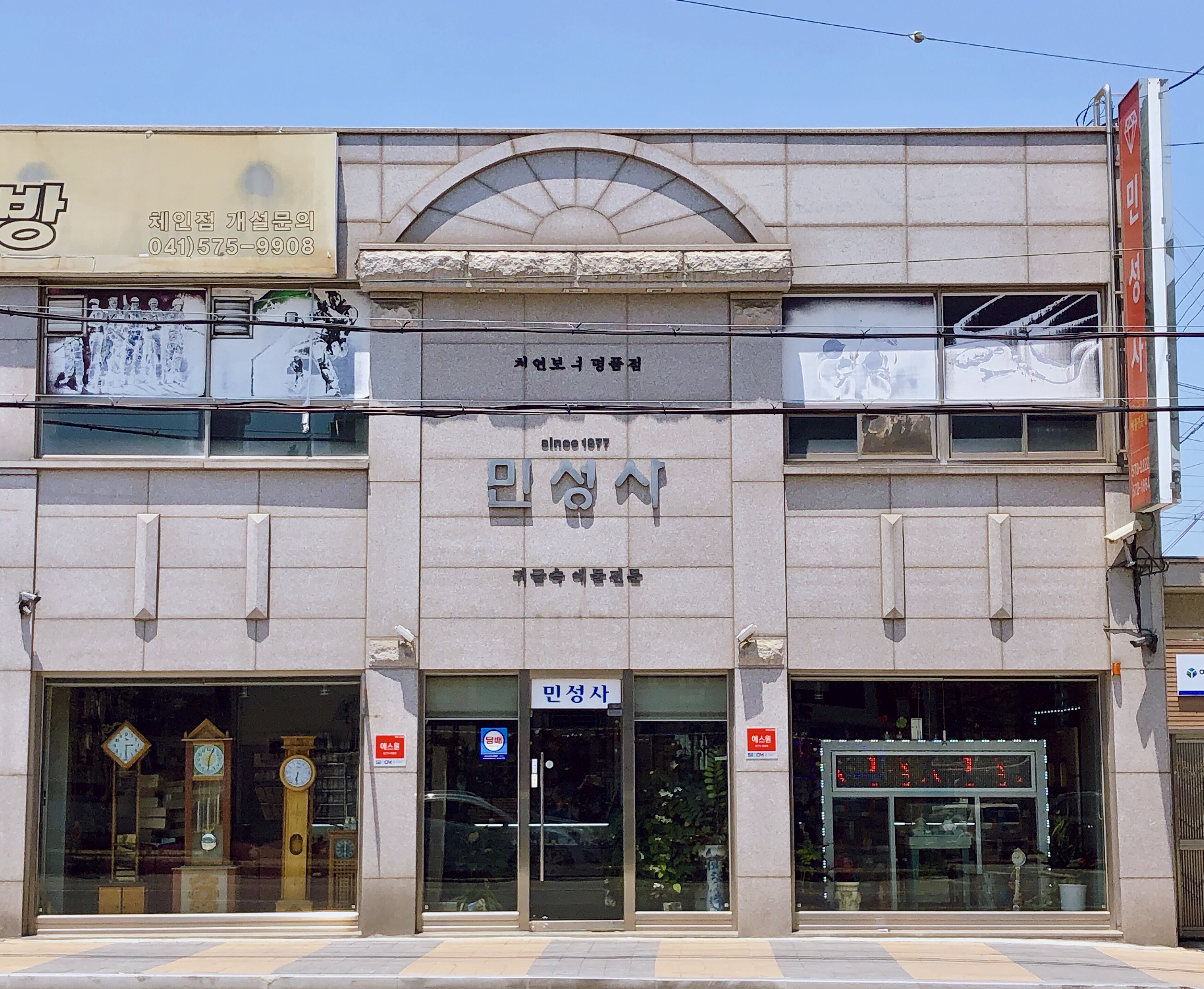 민성사