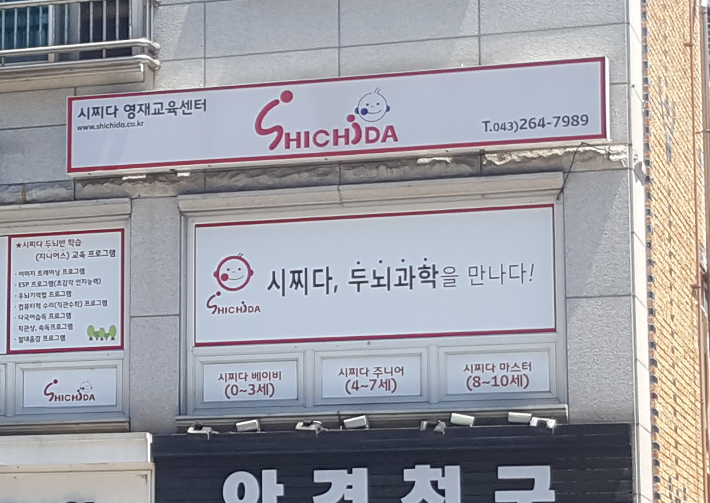 시찌다교육원
