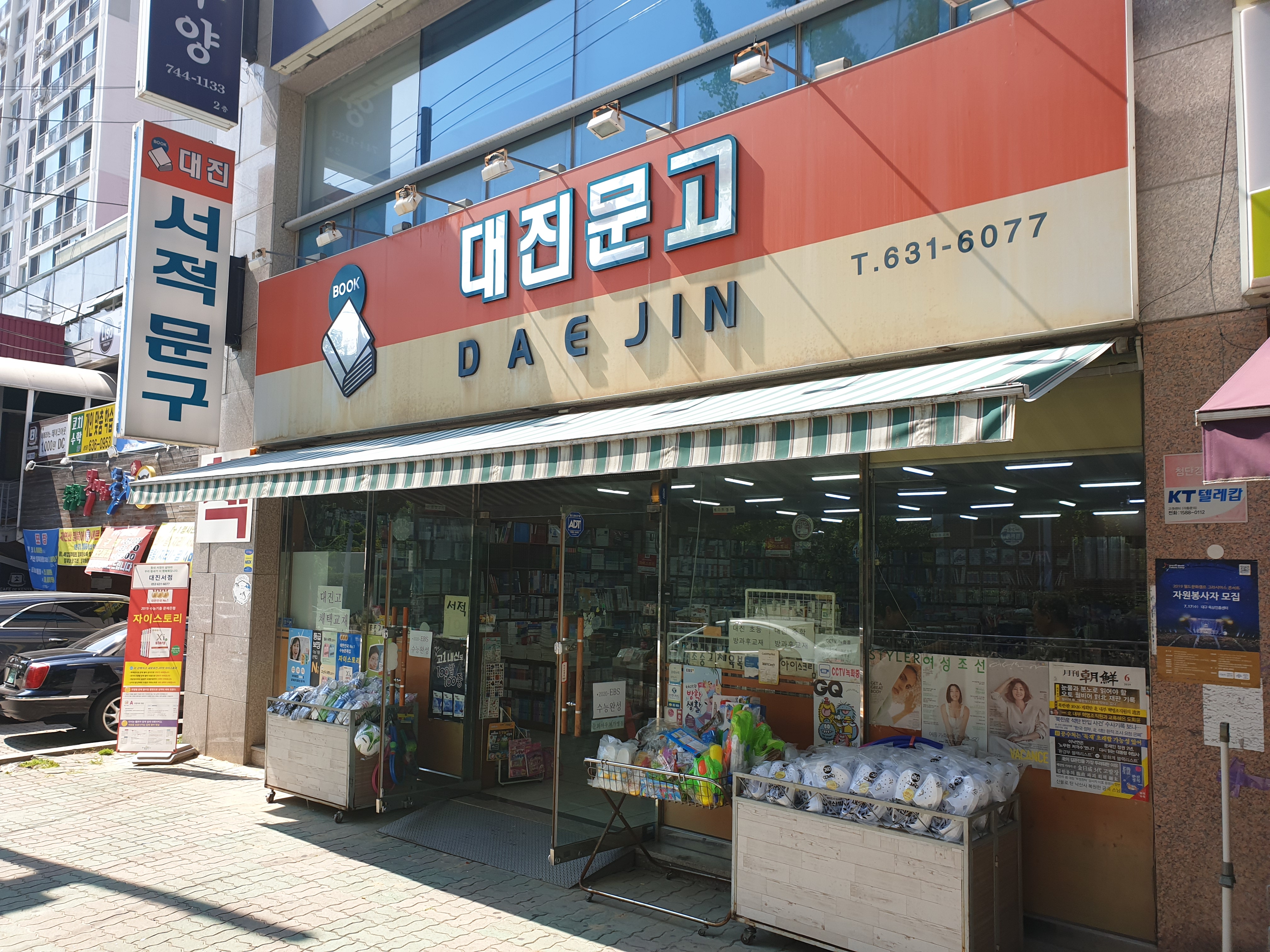 대진문고