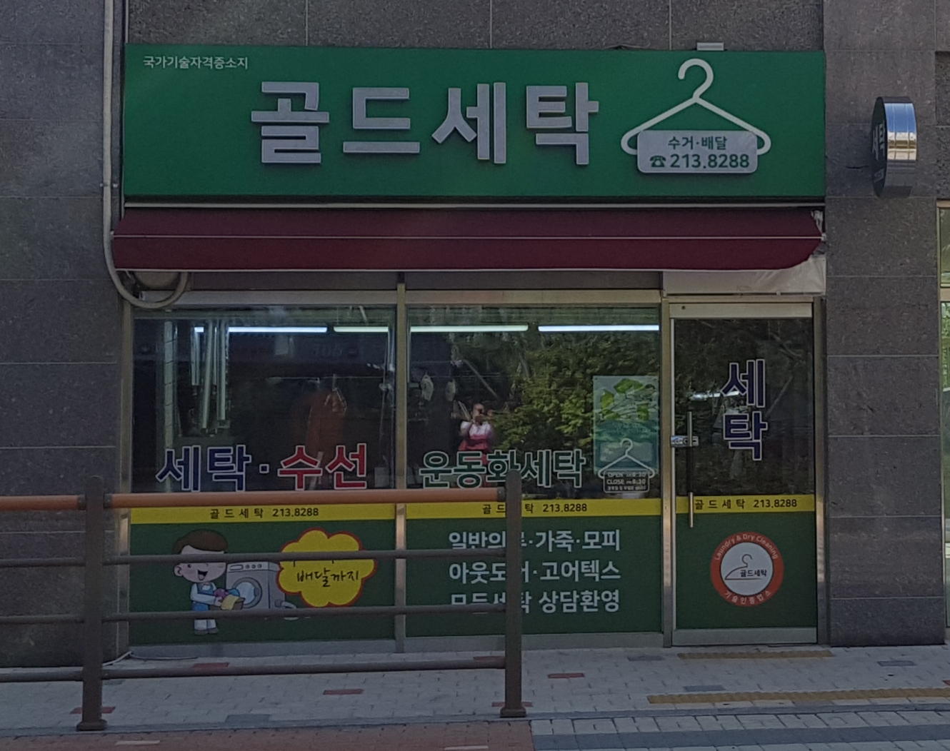 골드세탁