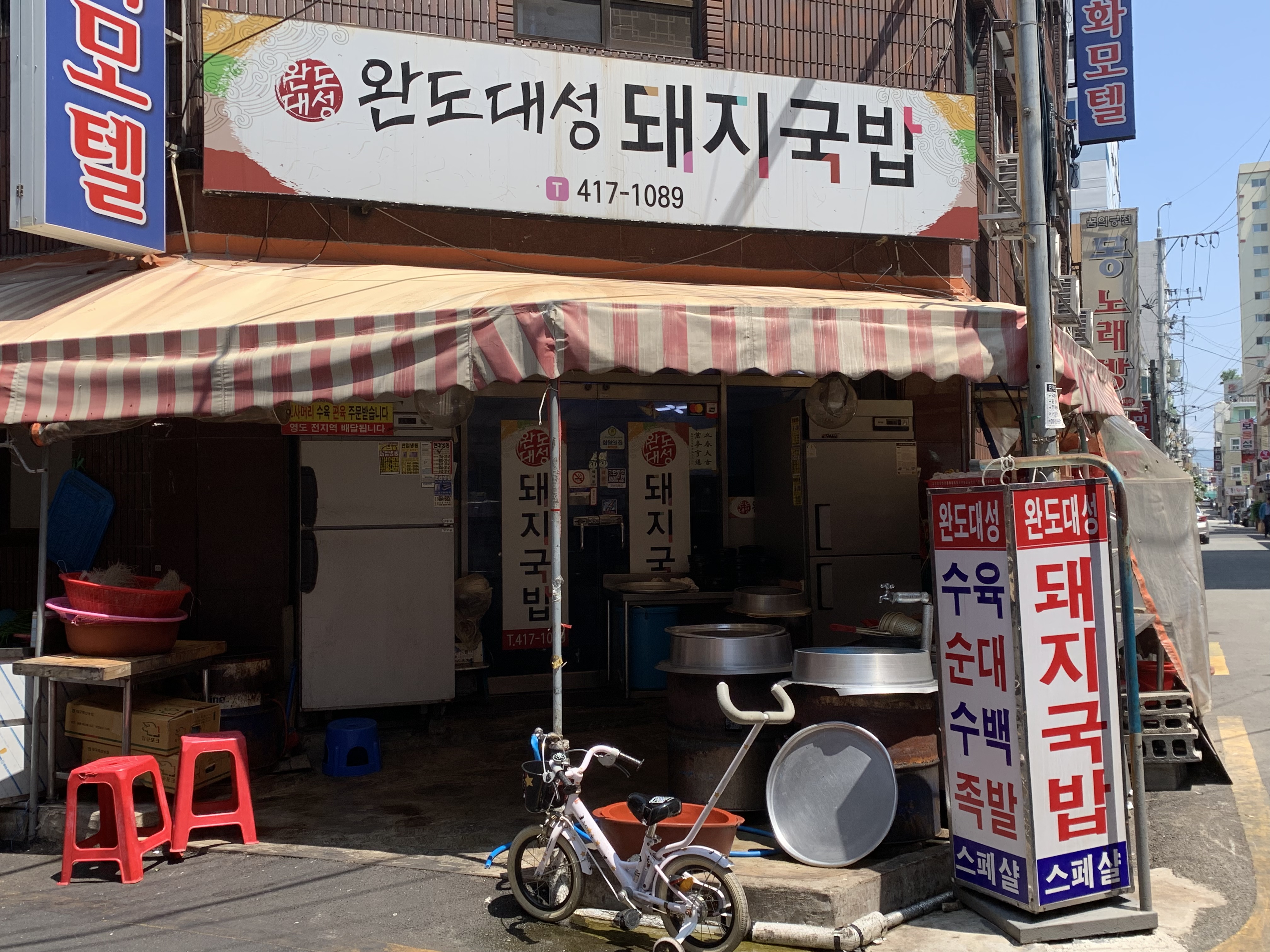 완도대성돼지국밥 대표 이미지