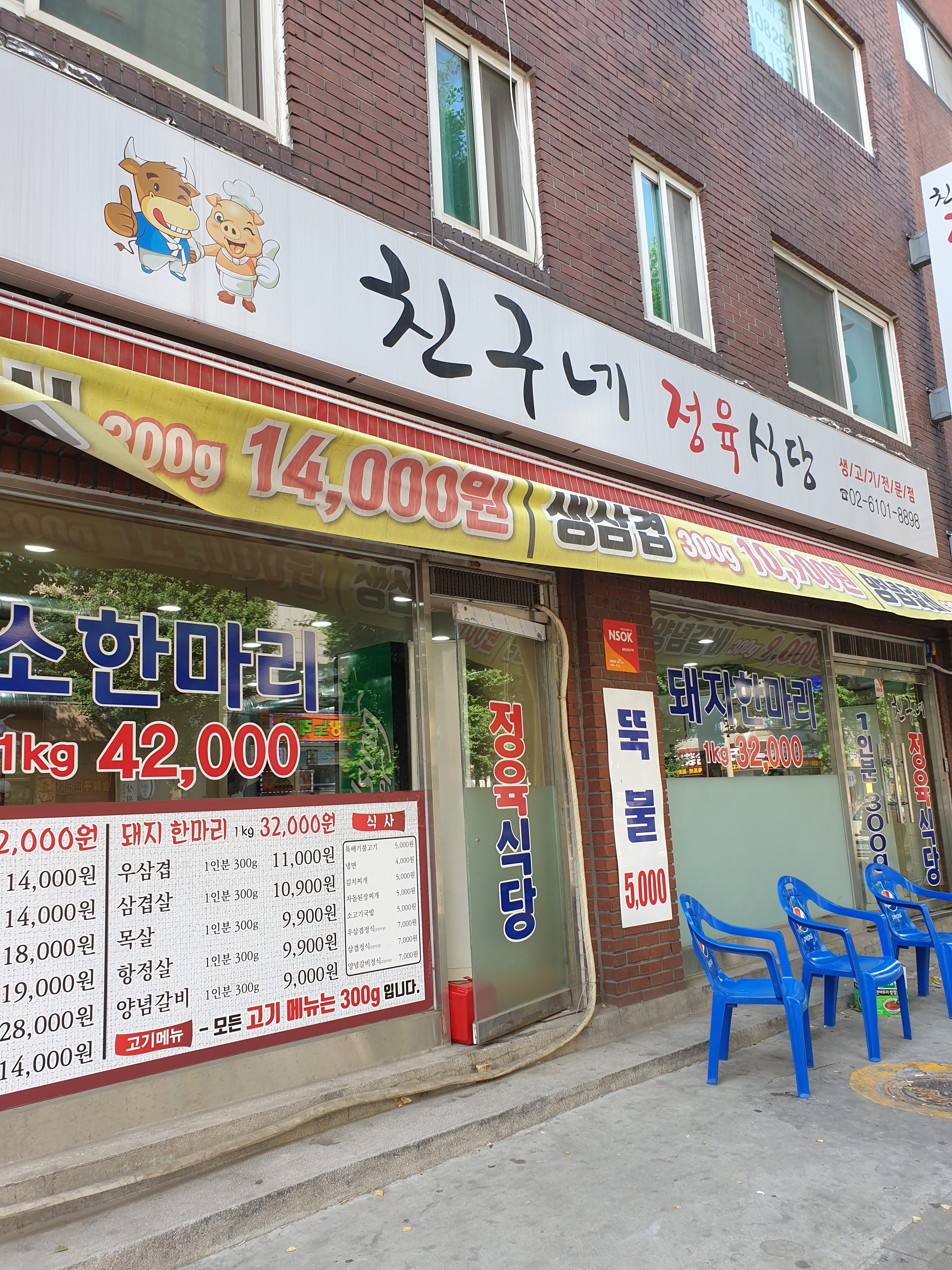 친구네정육식당