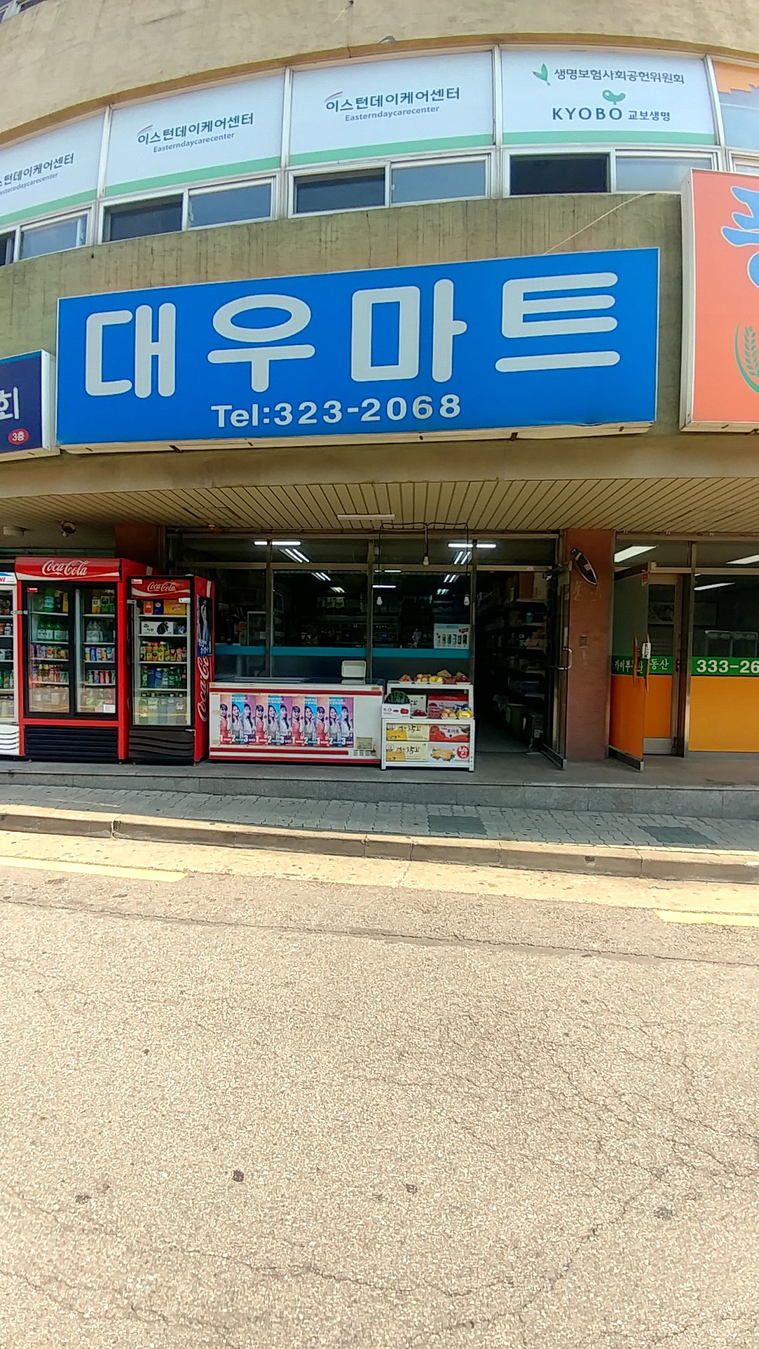 대우마트