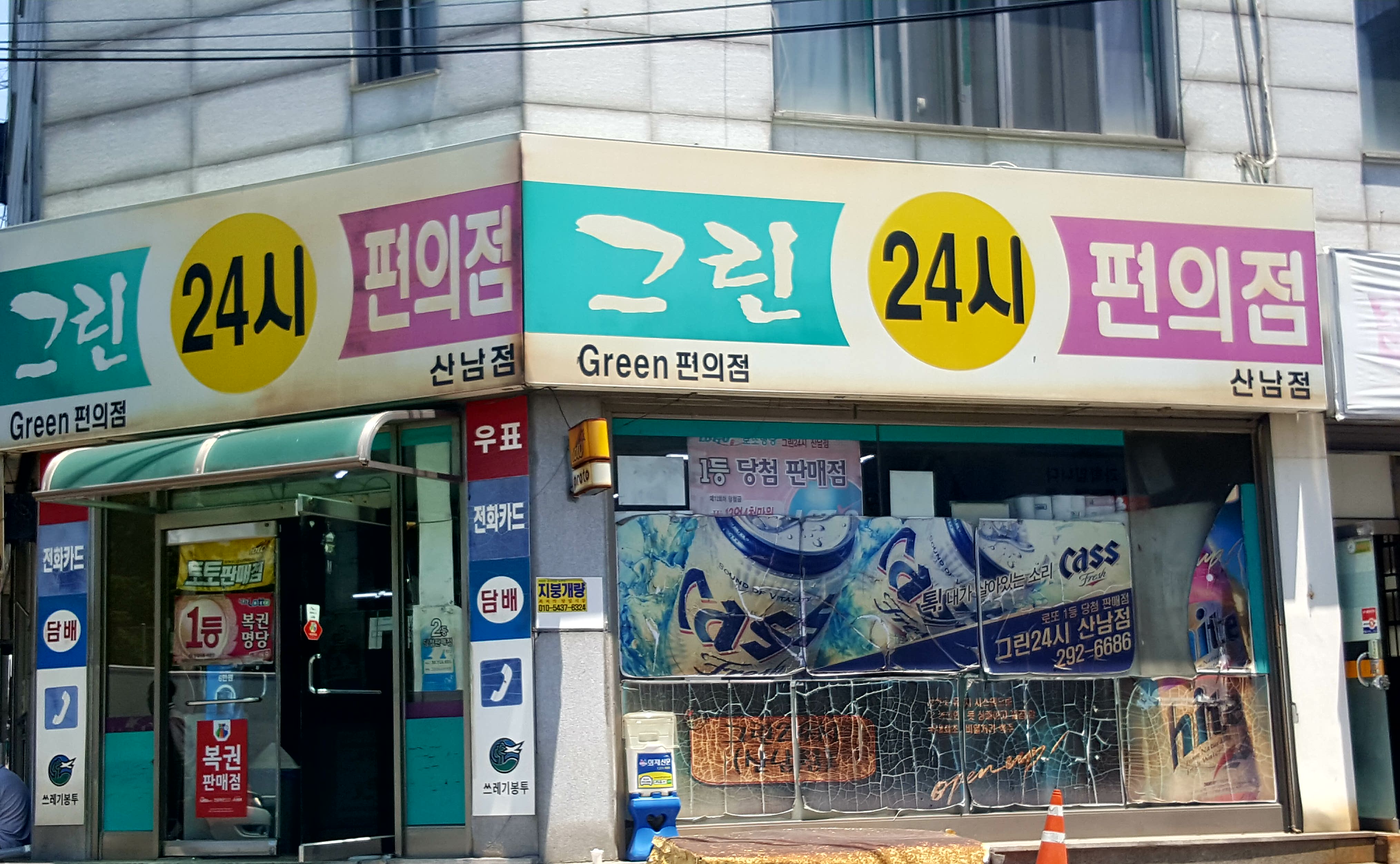 그린24시편의점 산남점