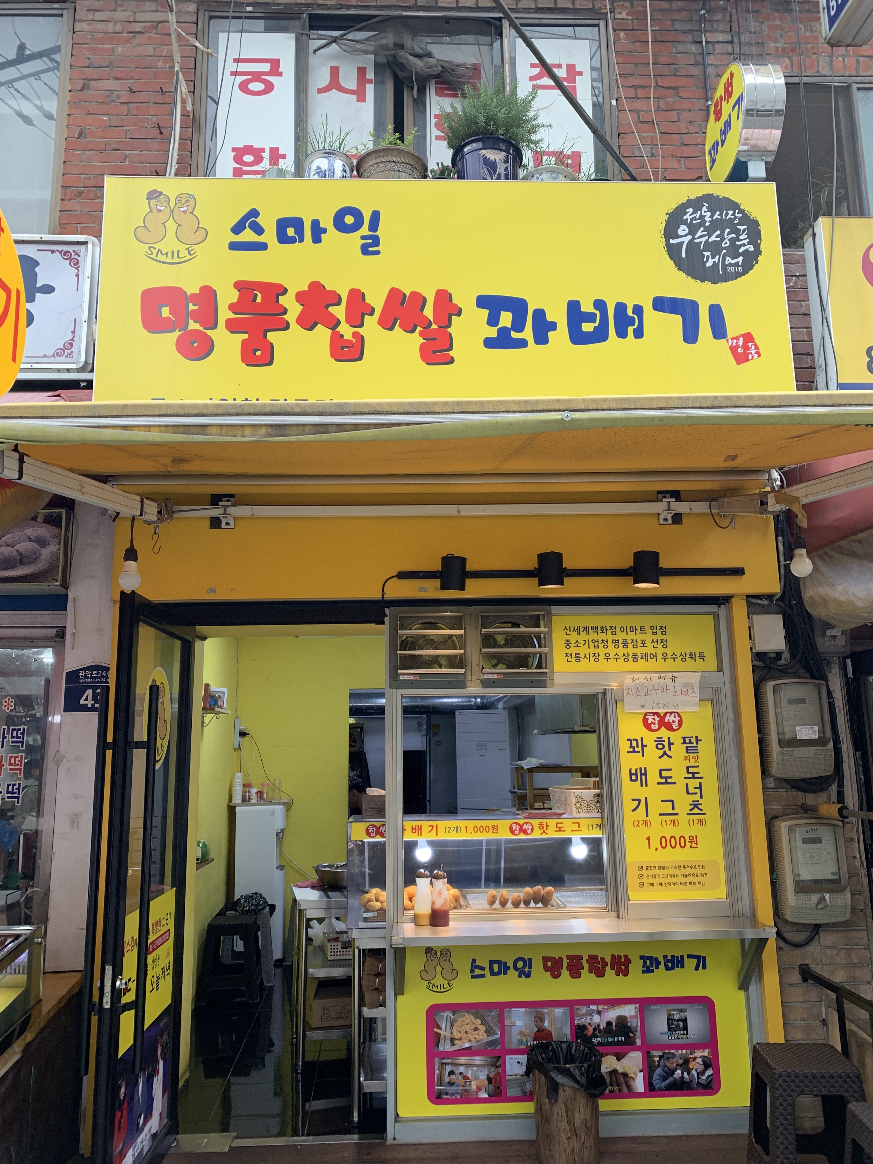 스마일명품찹쌀꽈배기 낙성대점
