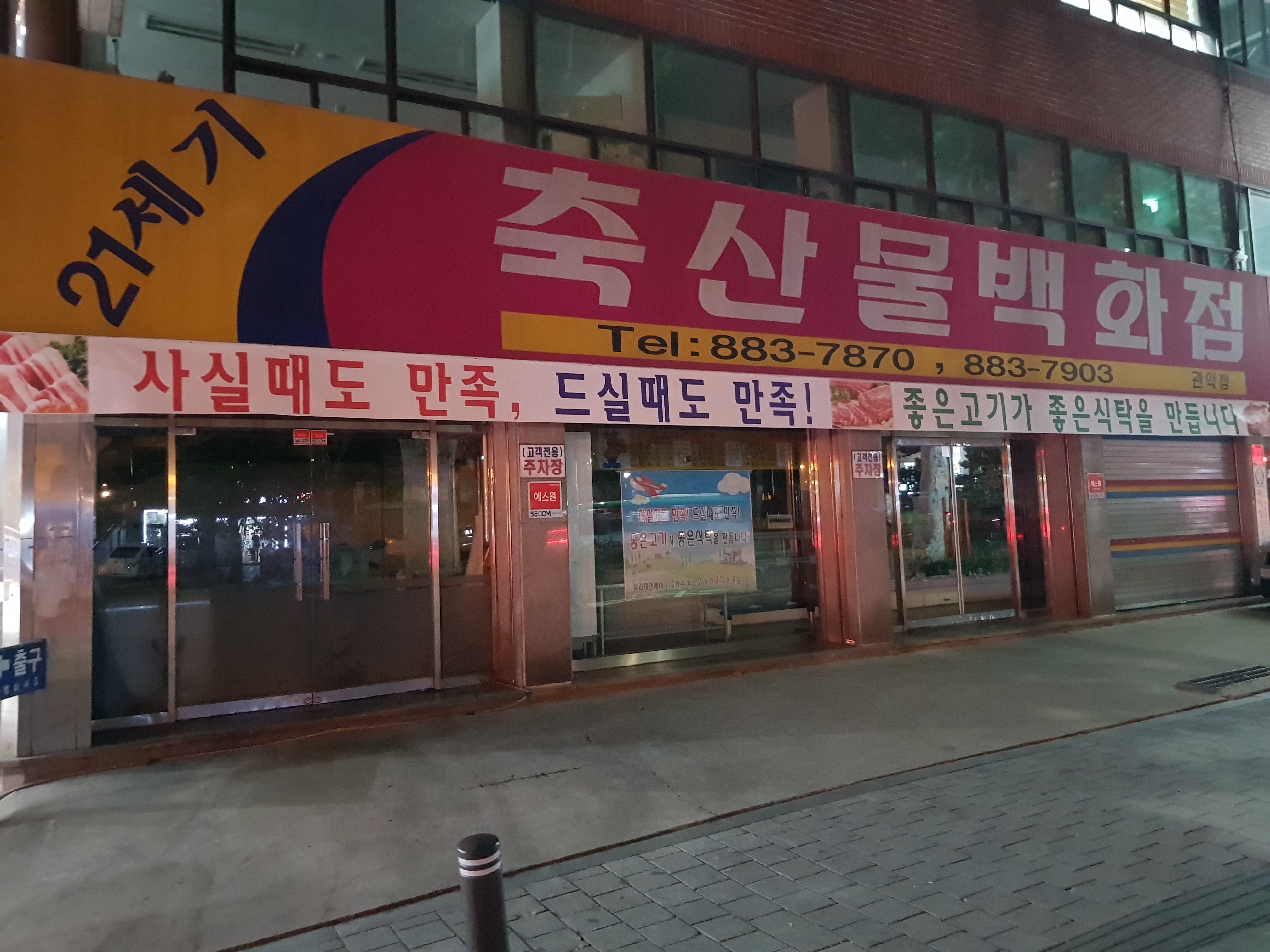 21세기축산물백화점 관악점