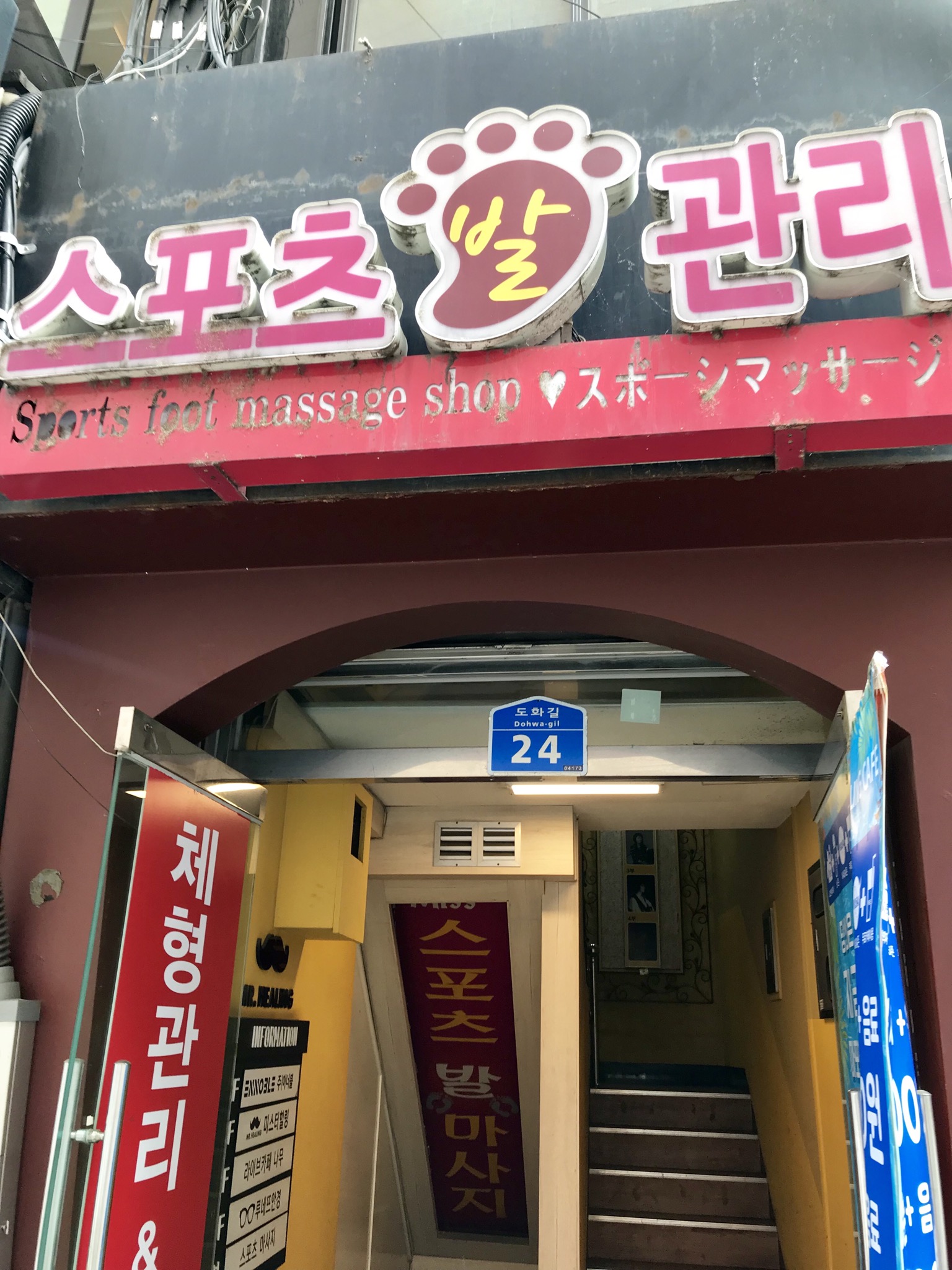 스포츠발관리