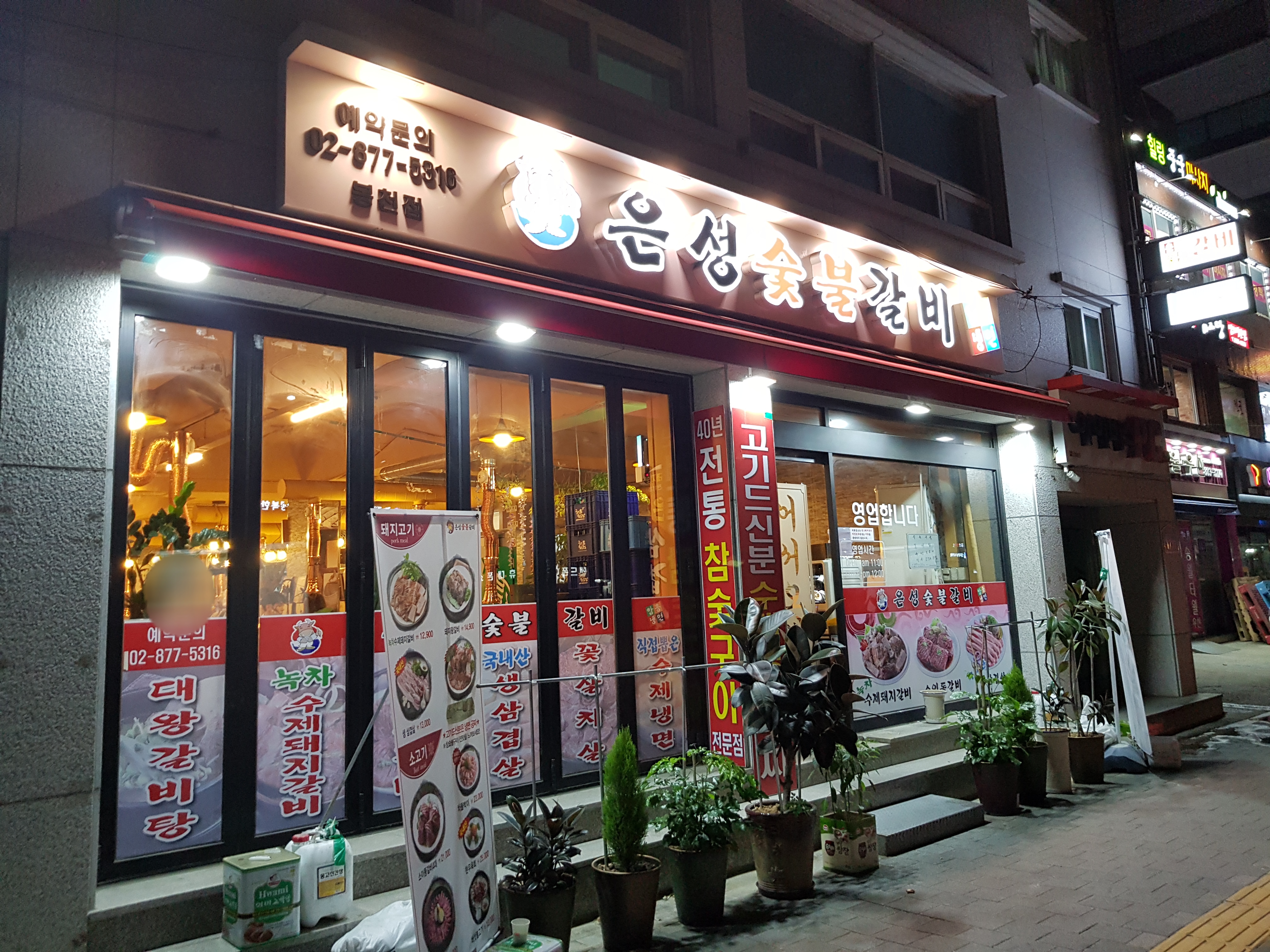 은성숯불갈비 봉천점