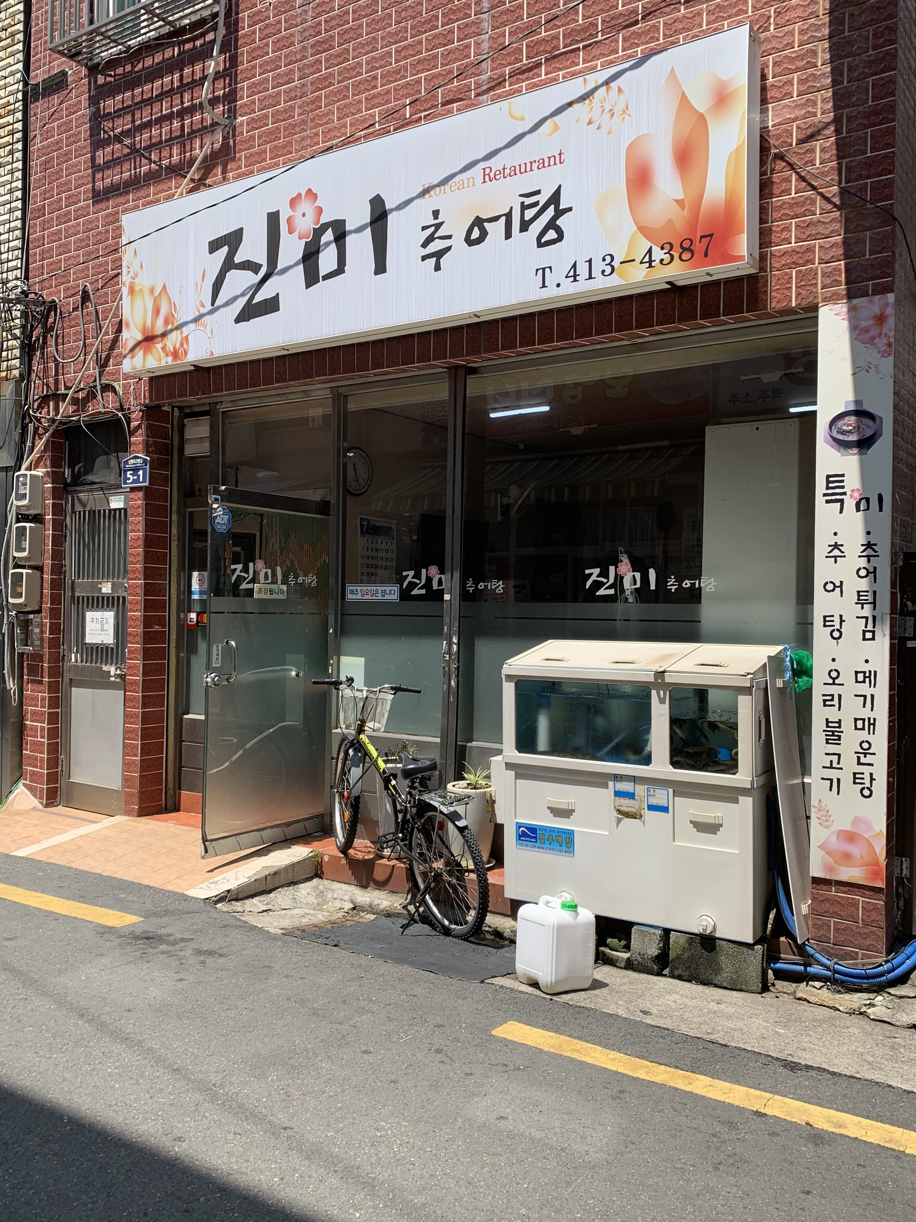 진미추어탕