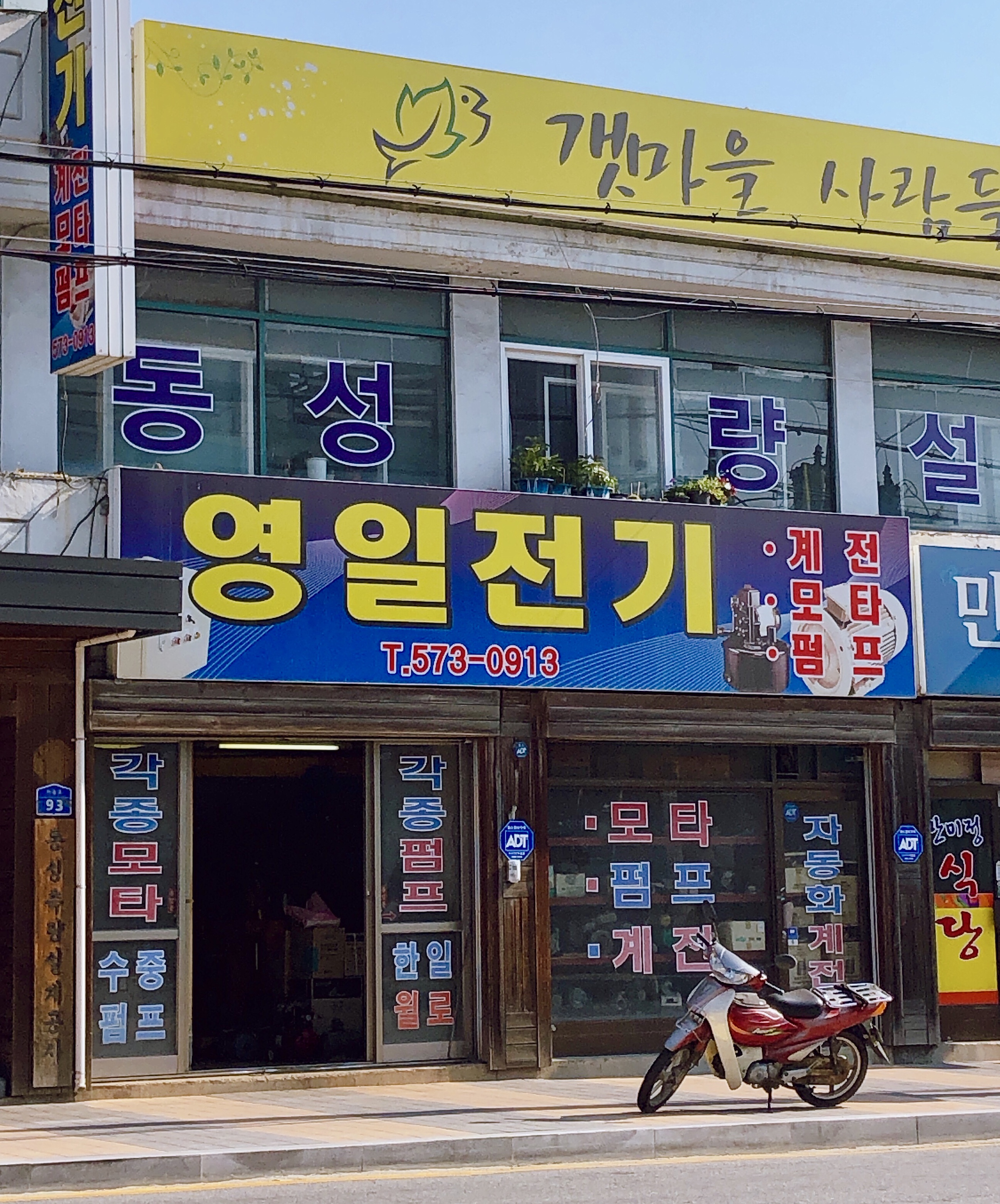 영일전기