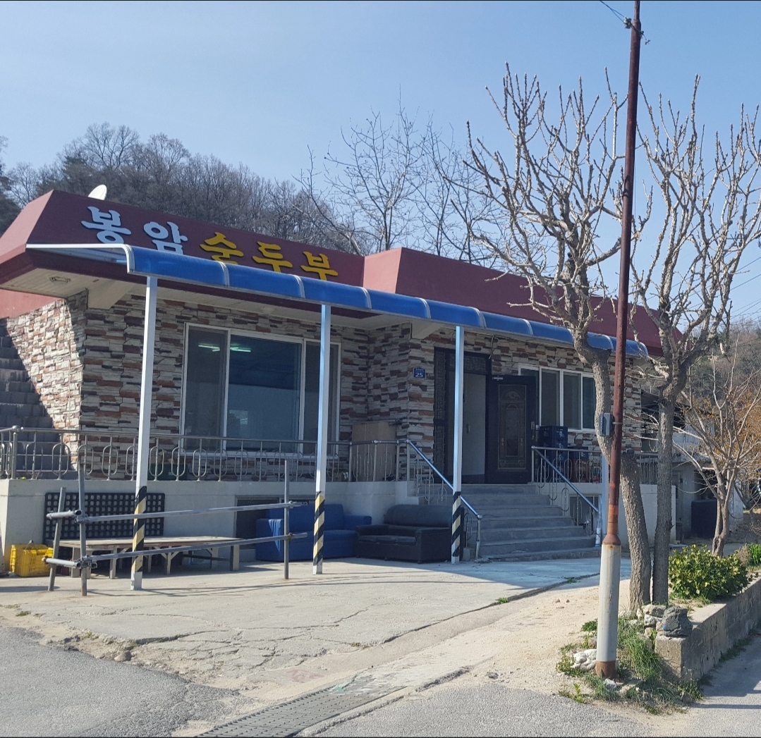 봉암순두부 설명사진