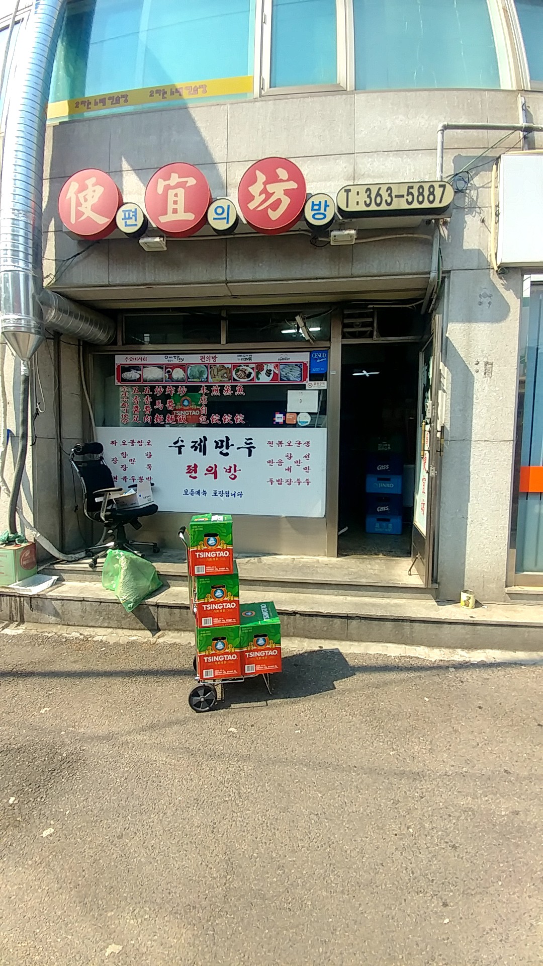 편의방