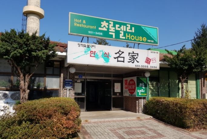 초록델리하우스계룡대점 이미지