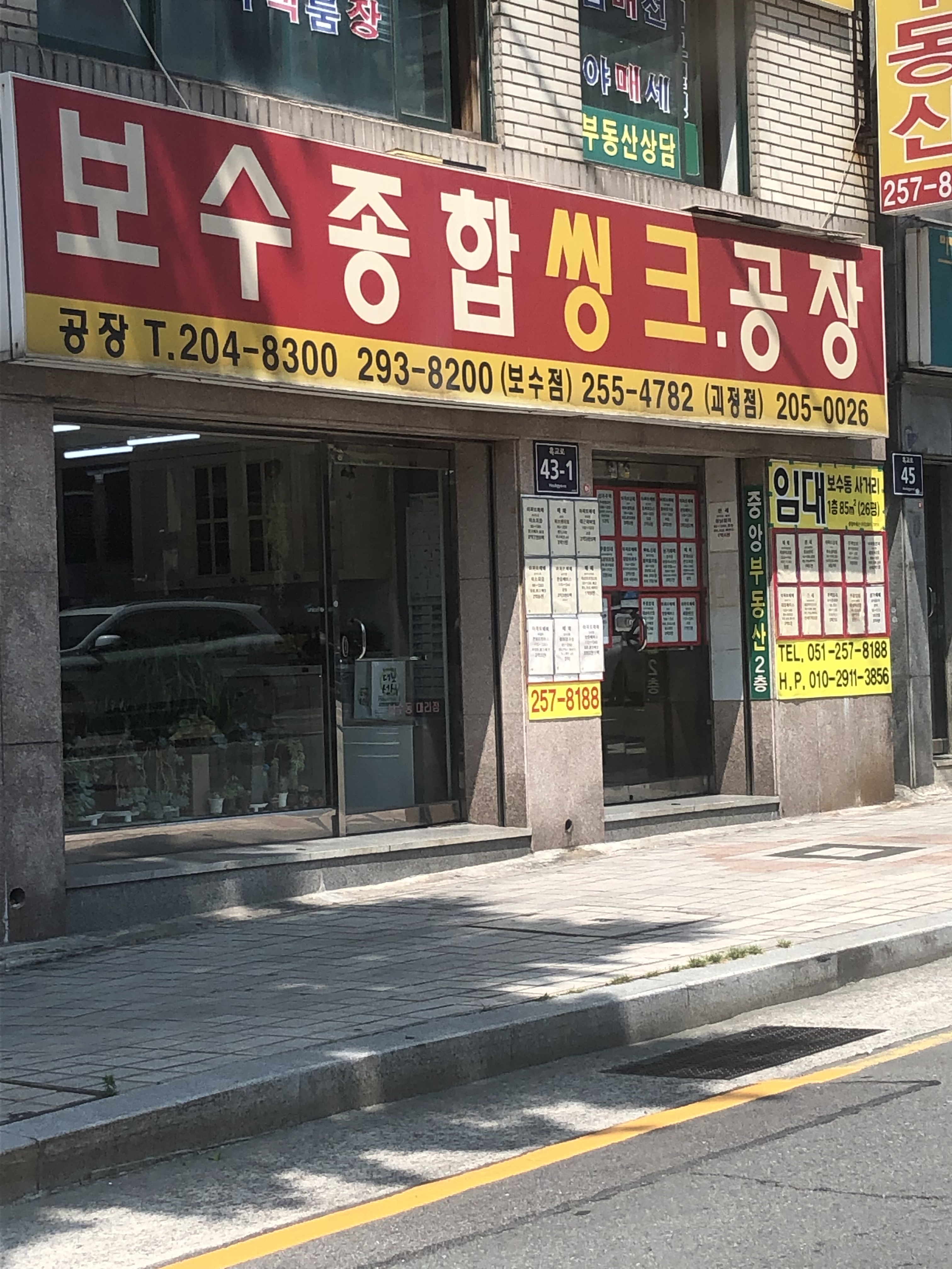 보수종합씽크공장 보수점 대표 이미지