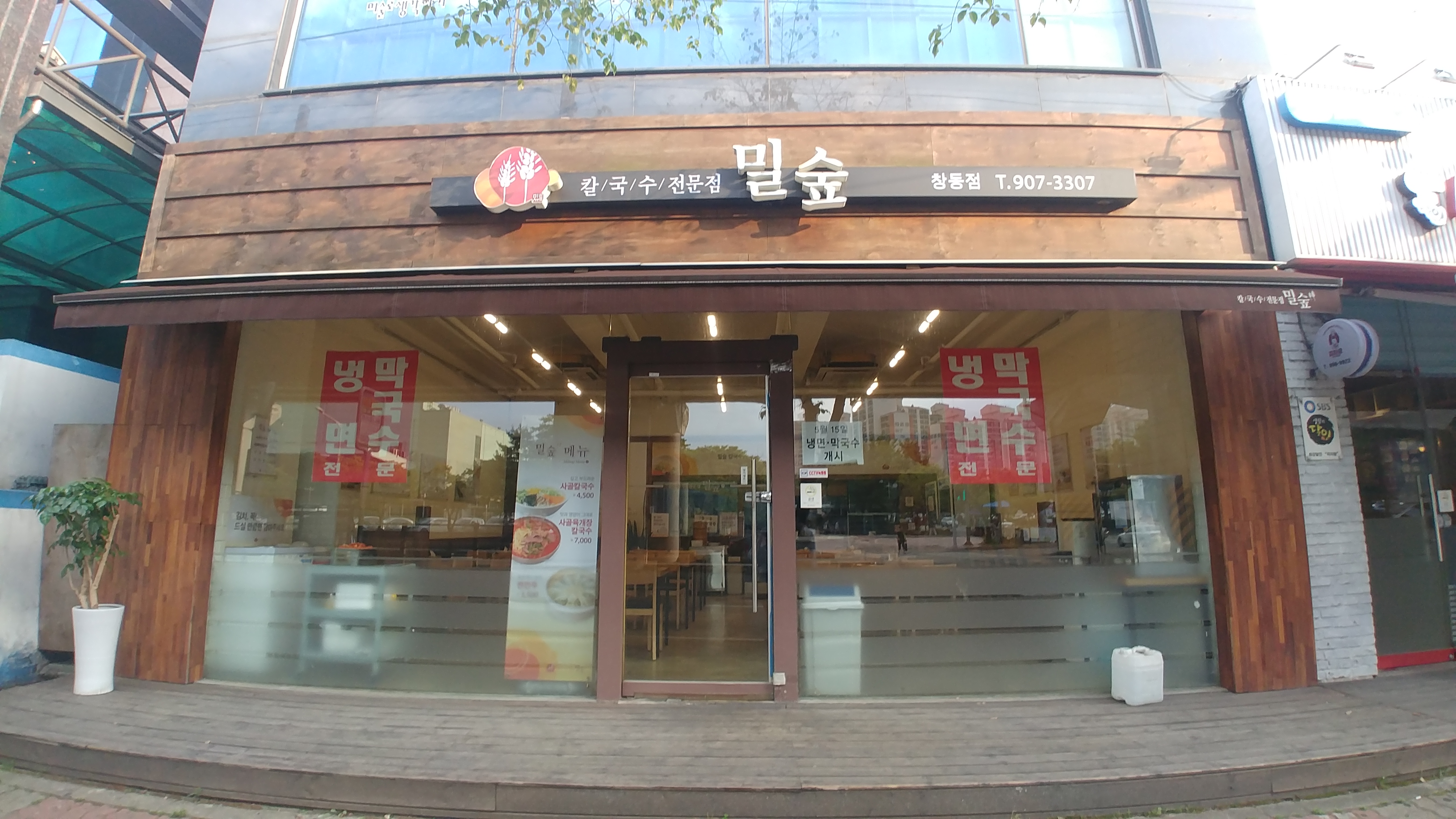 밀숲 창동점