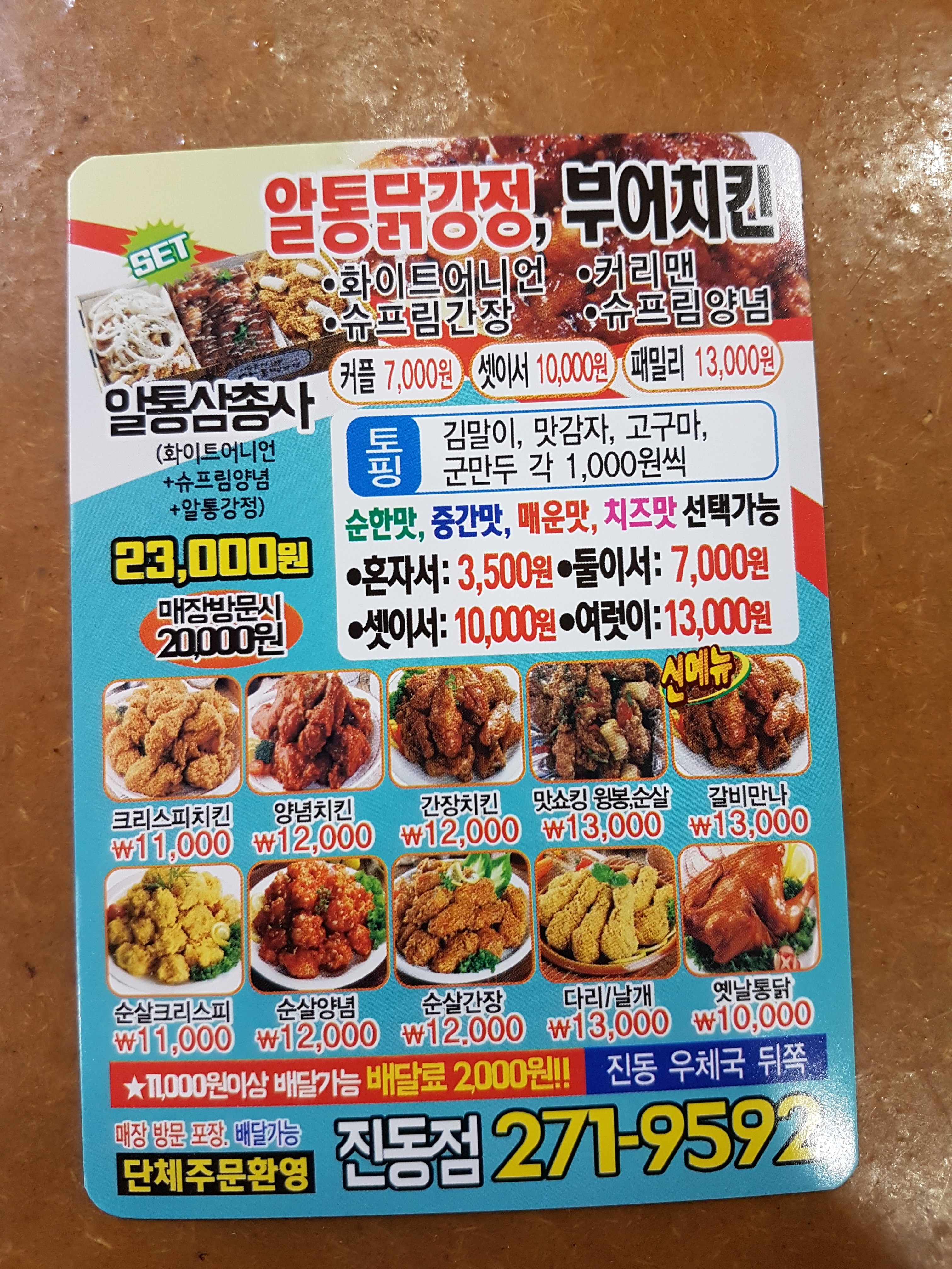이승윤의알통떡강정 마산진동점