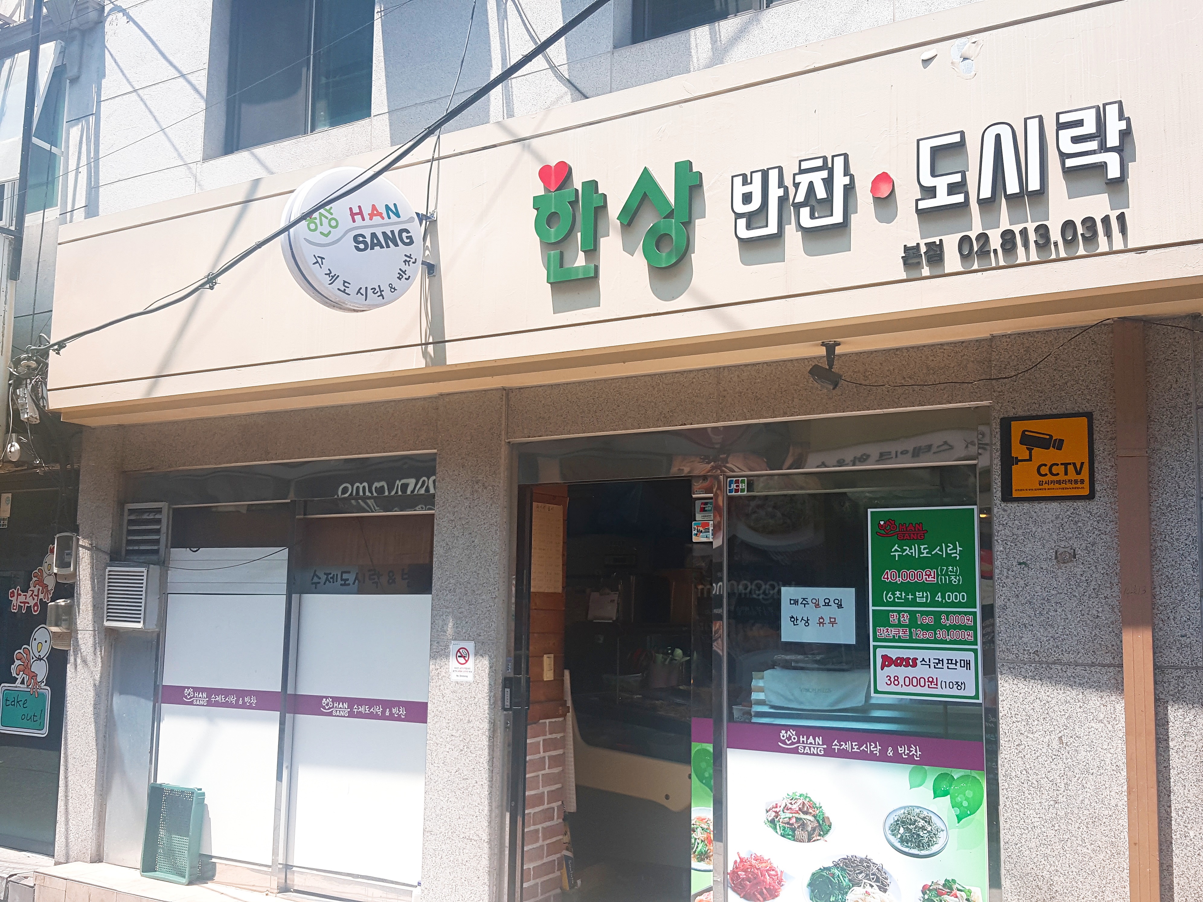 한상 본점