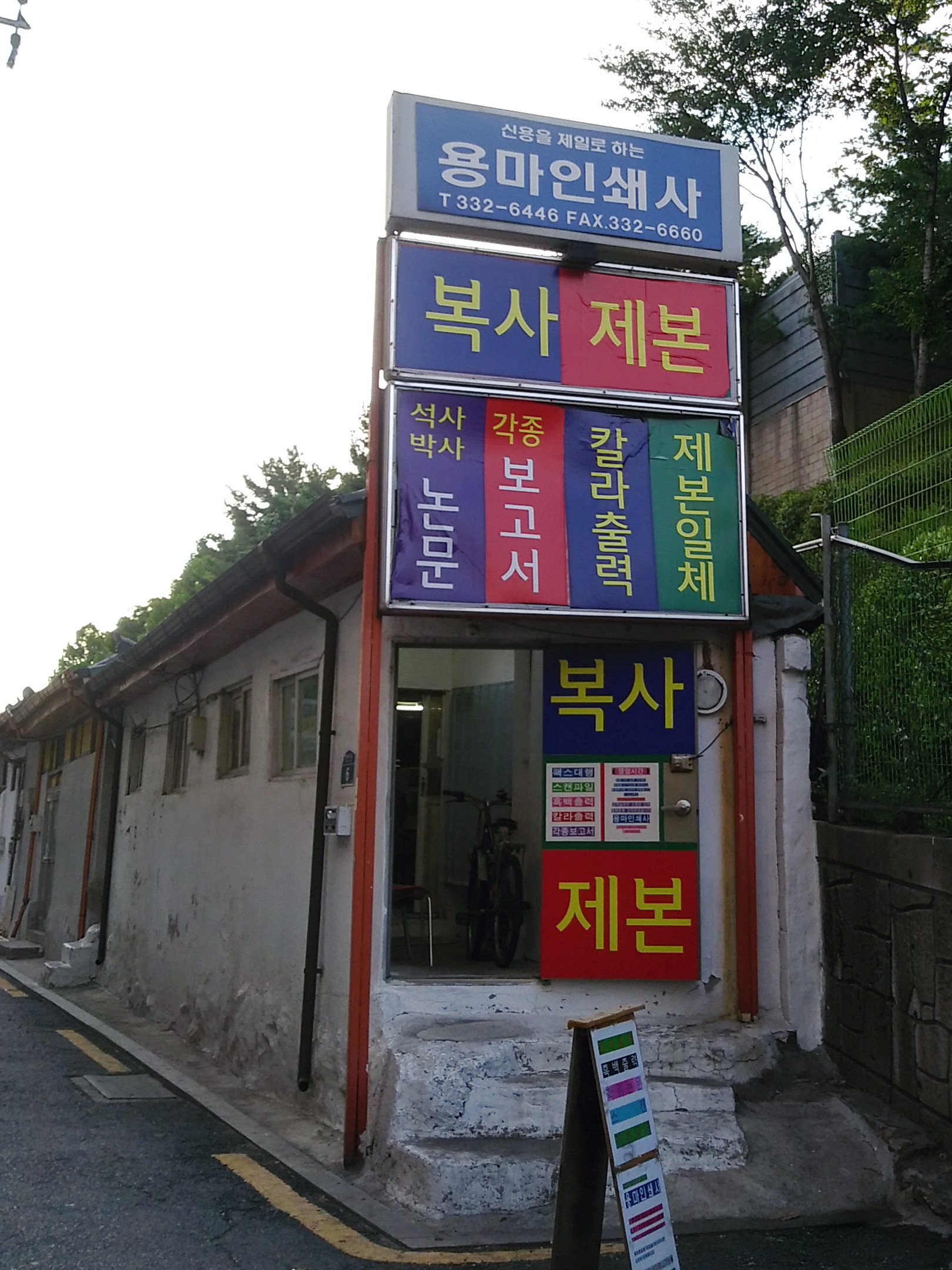 용마인쇄사