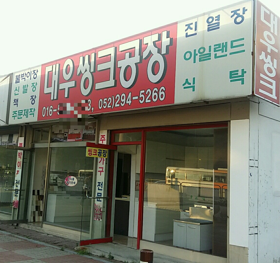 대우씽크공장
