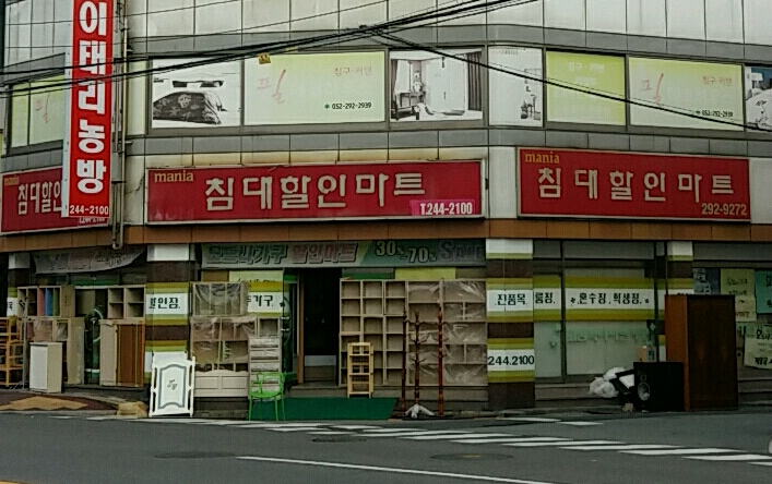 마니아침대할인마트