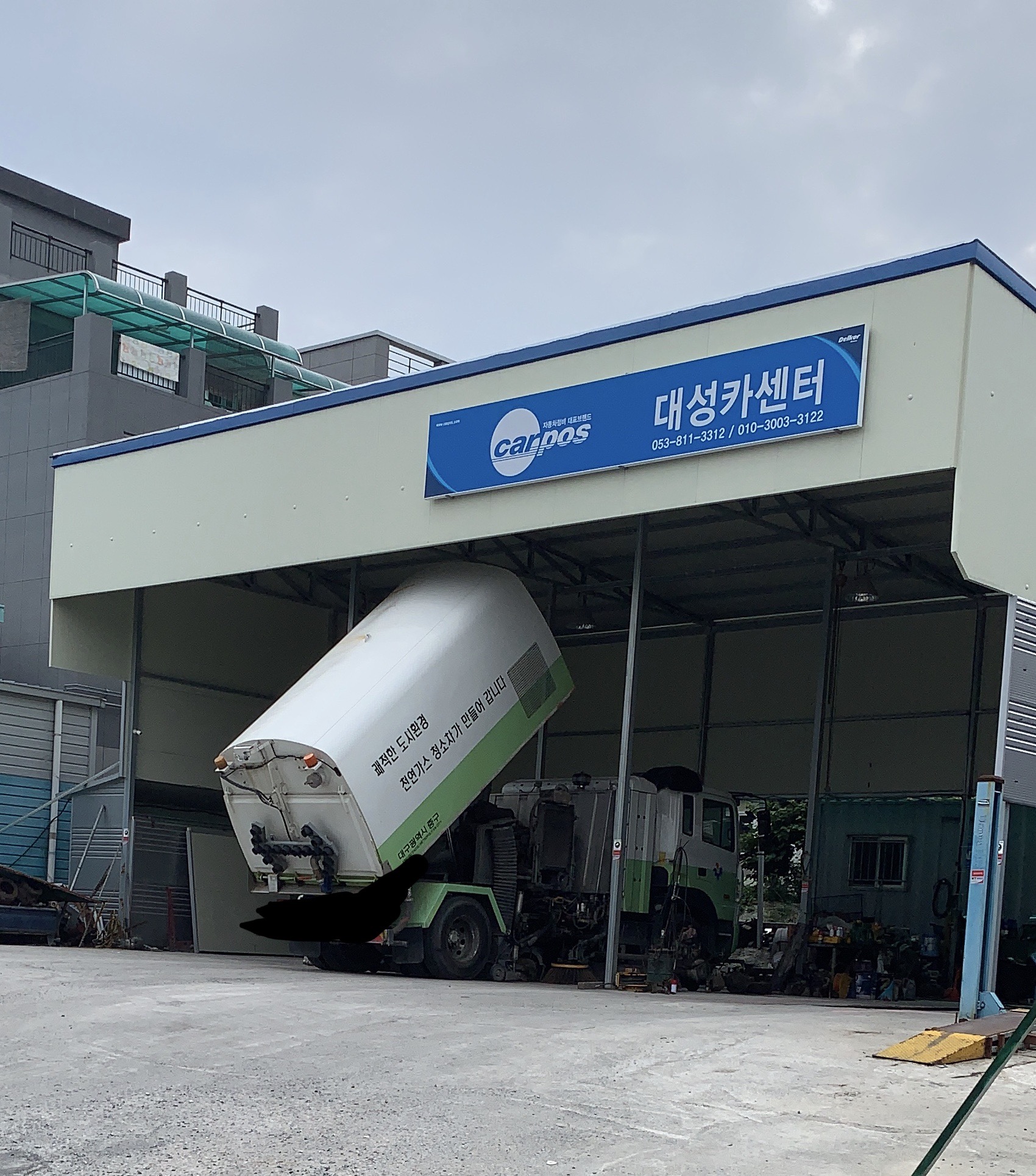 카포스 대성카센터