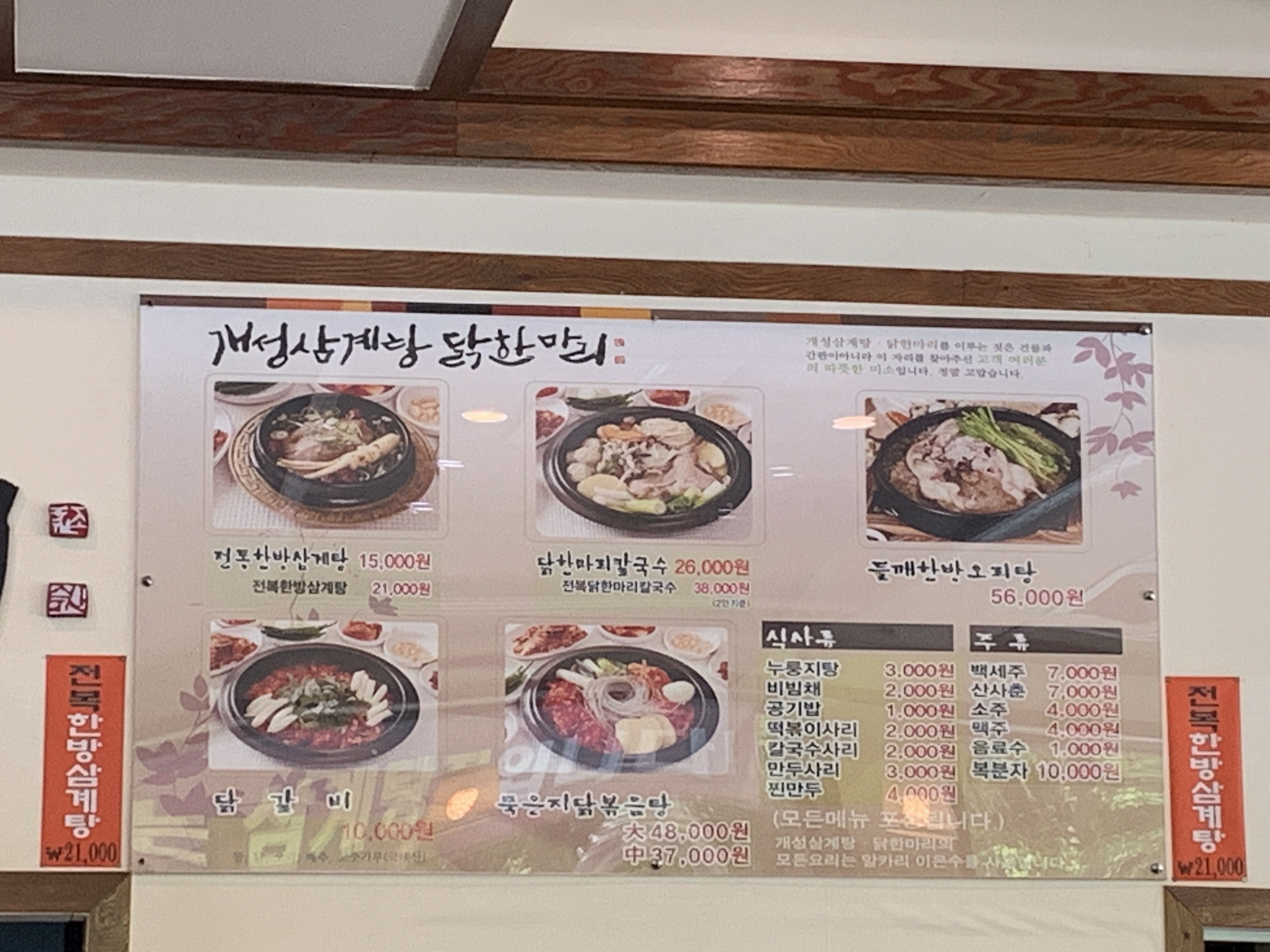 개성삼계탕닭한마리 도청본점