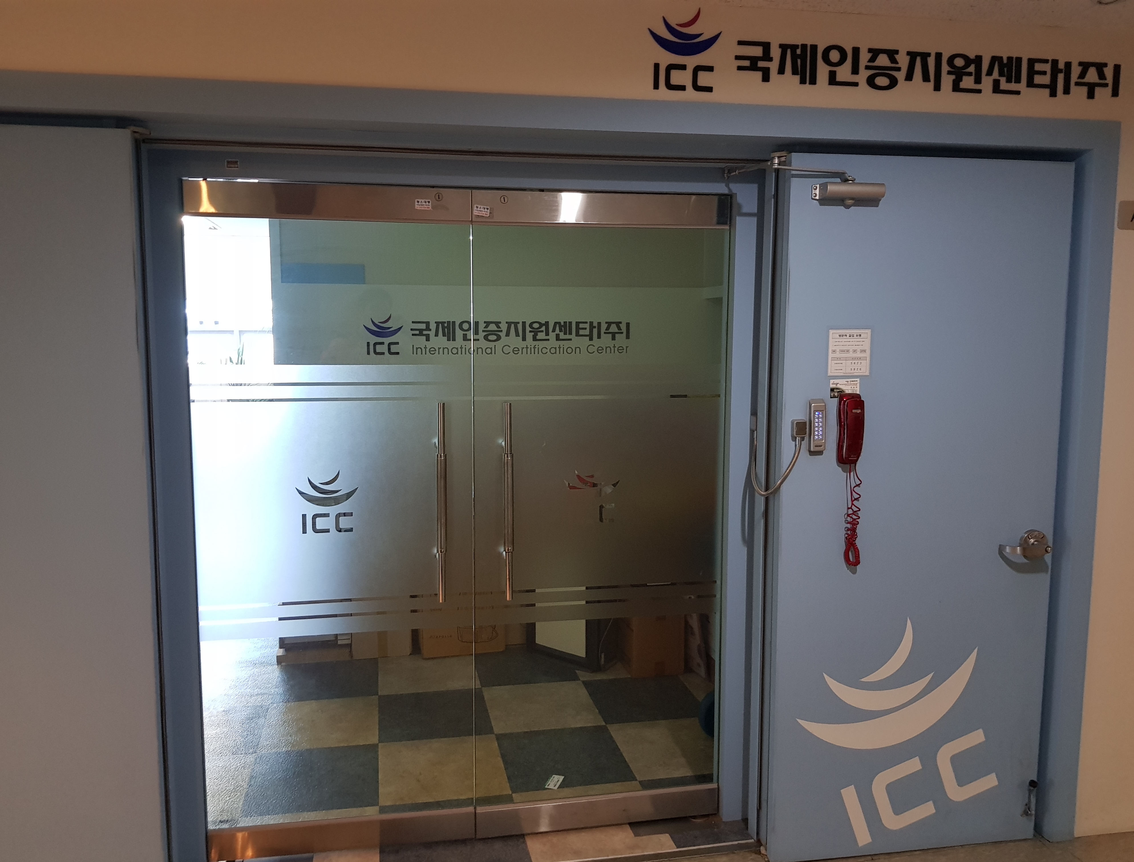 국제인증지원센타