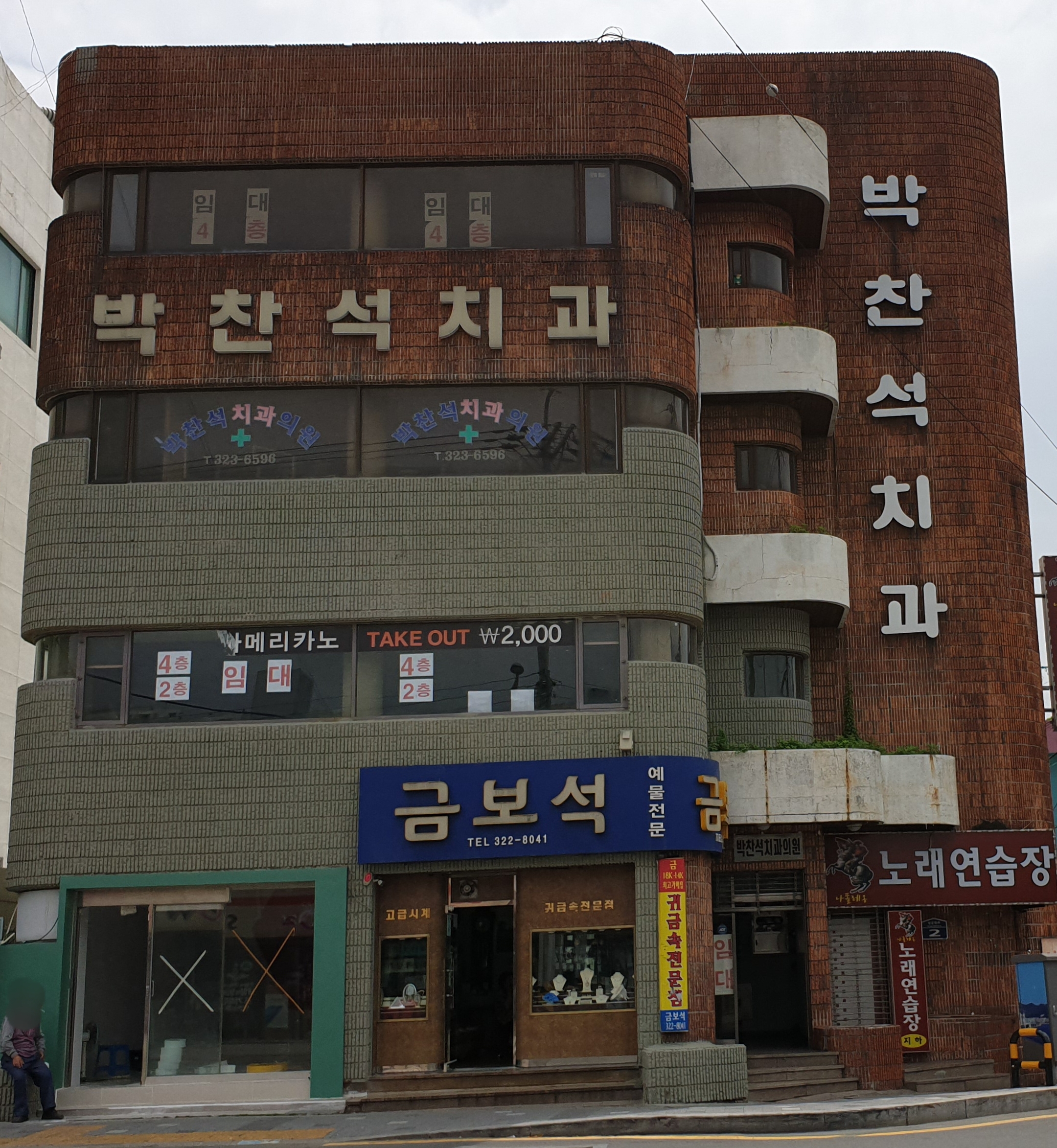 박찬석치과의원