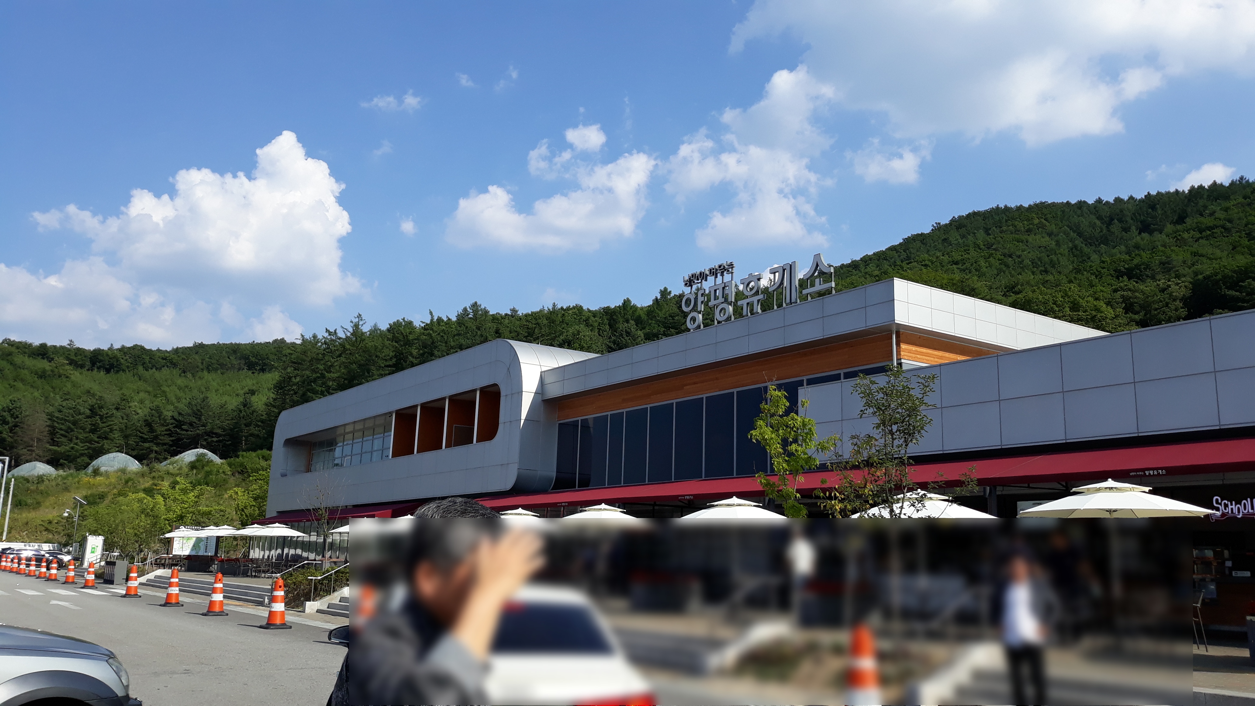 양평휴게소(원주방향)