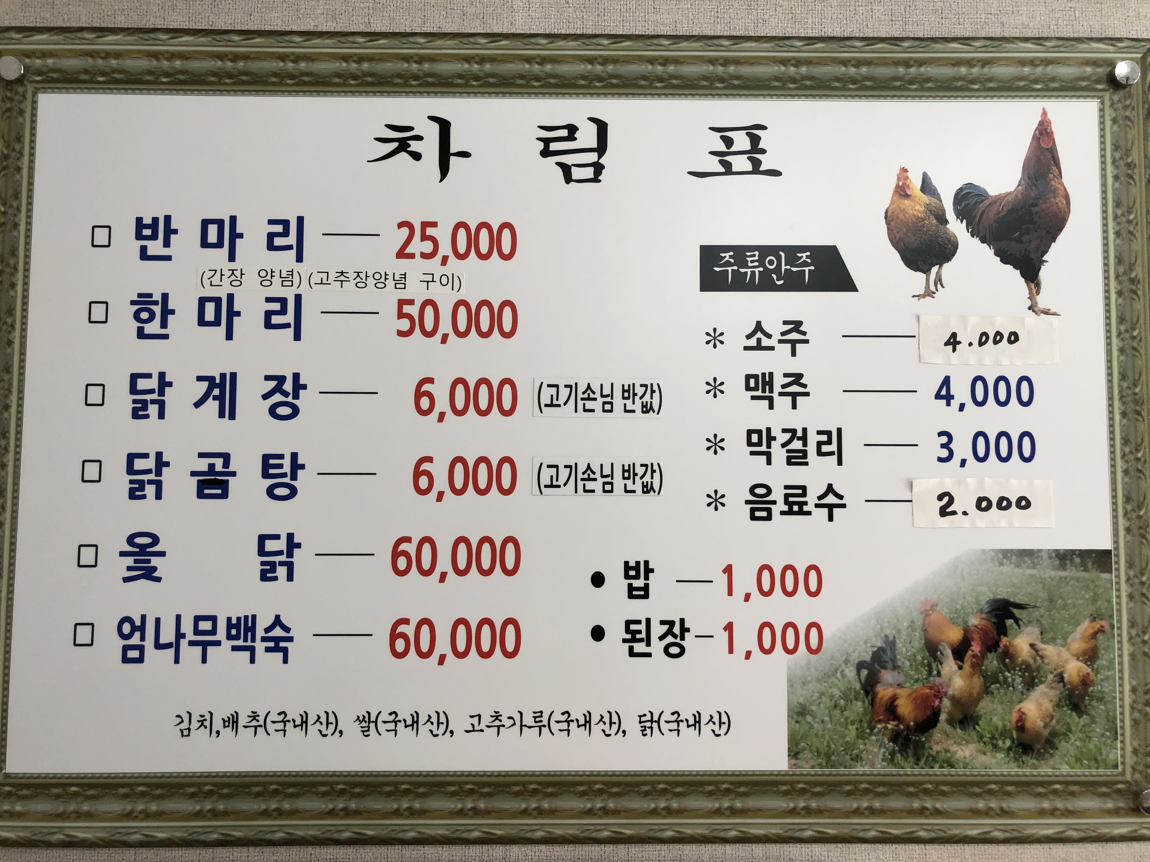 산닭숯불