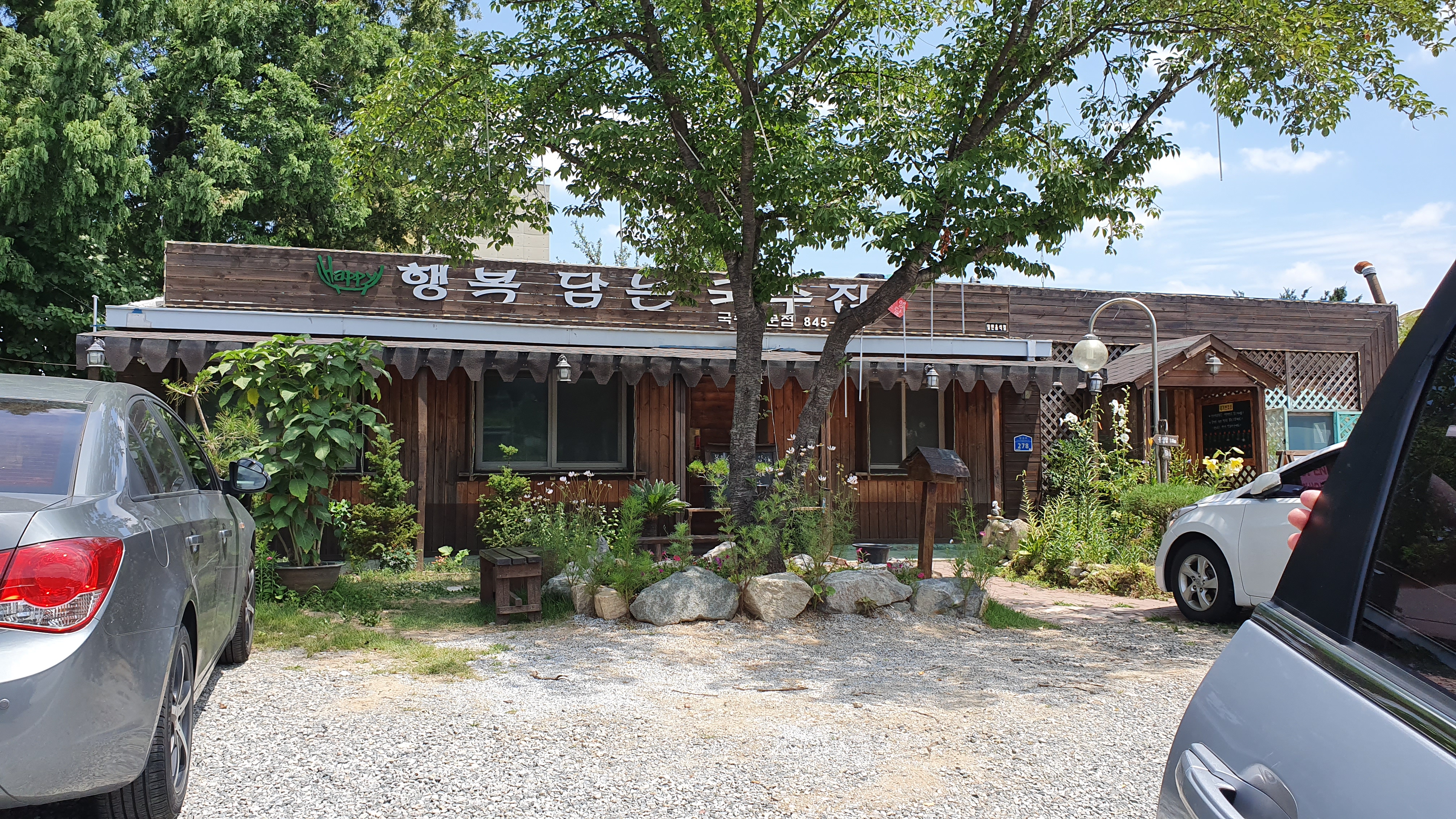행복담는국수집