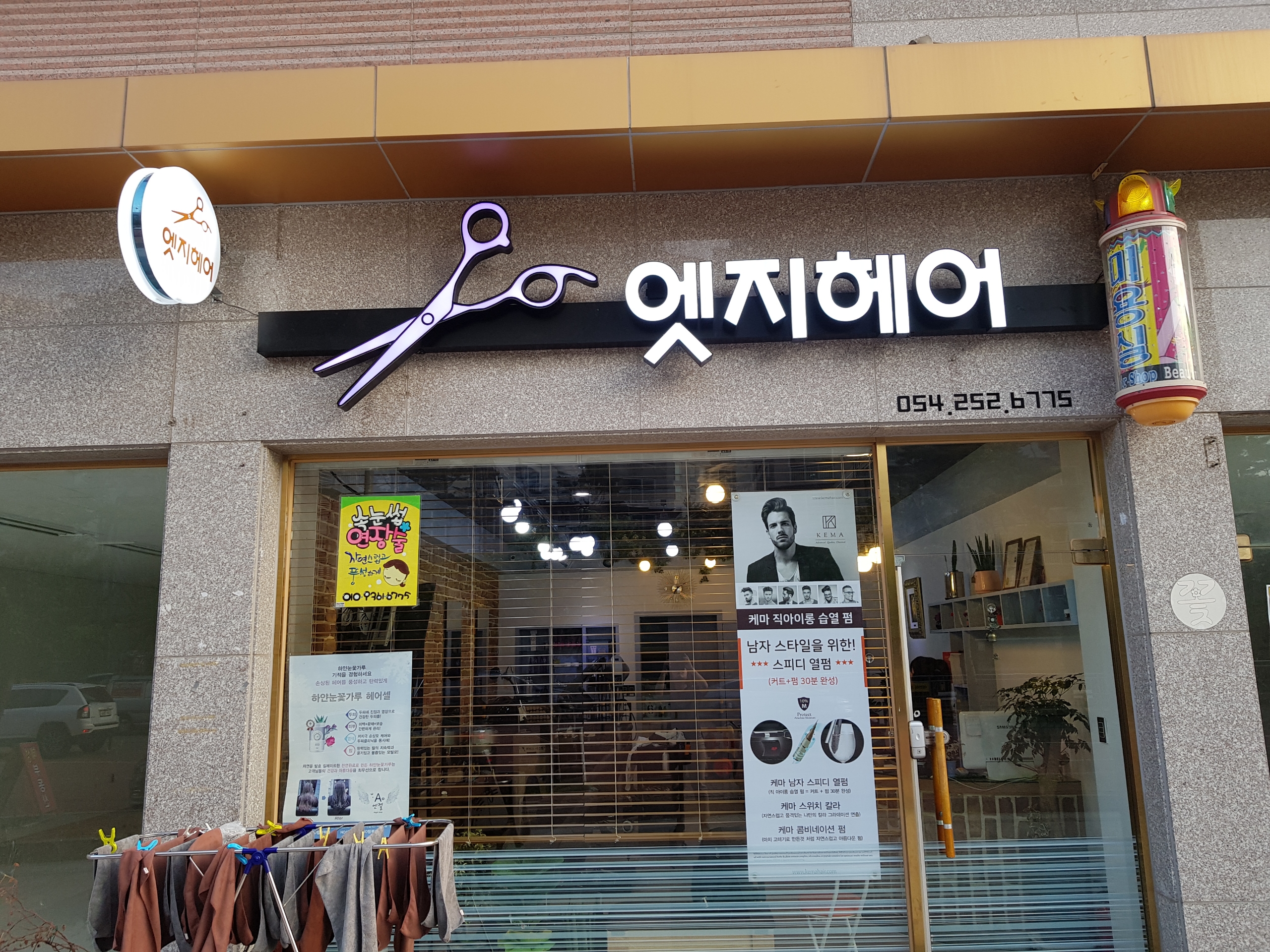 엣지헤어
