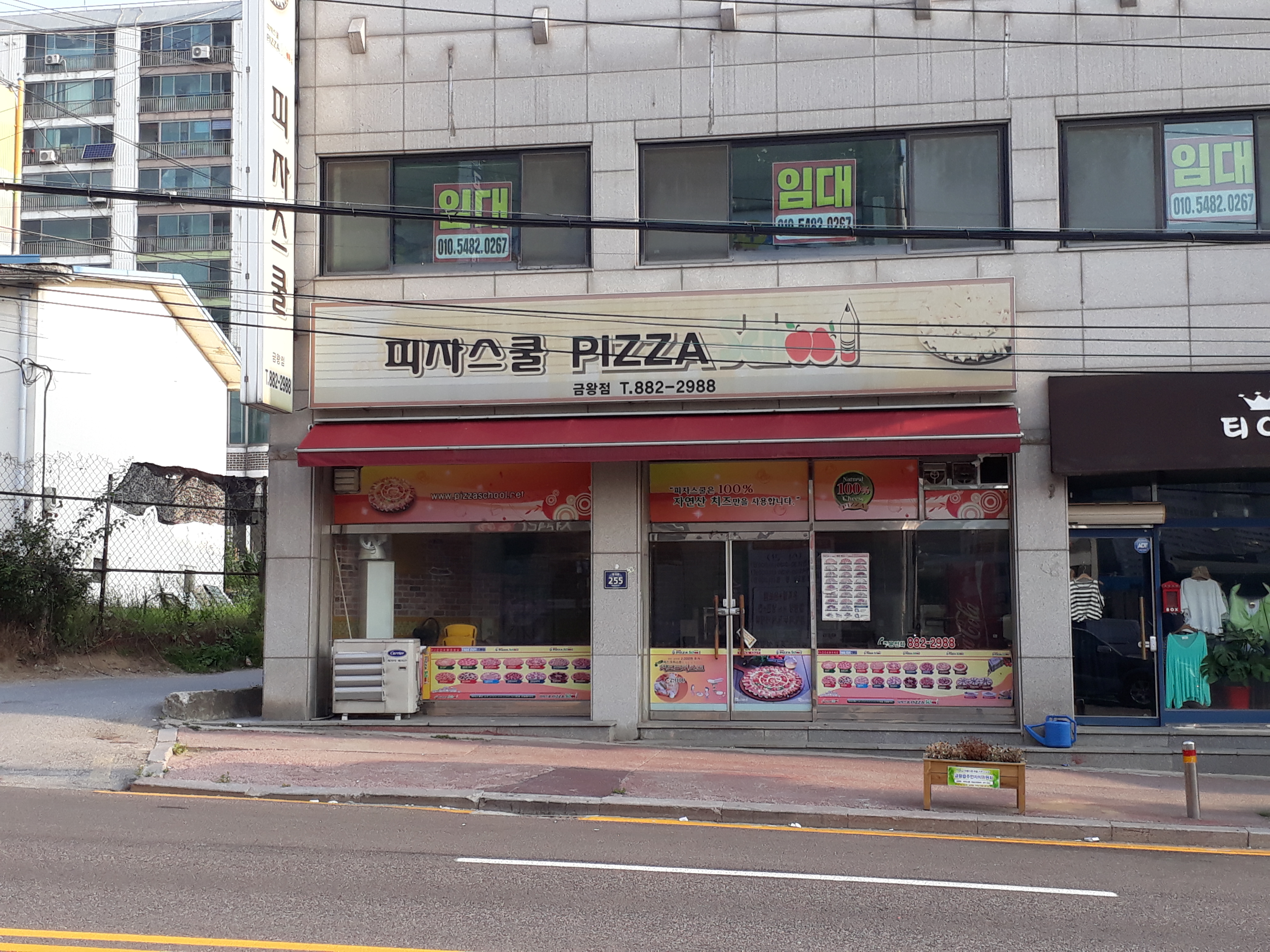 피자스쿨 금왕점