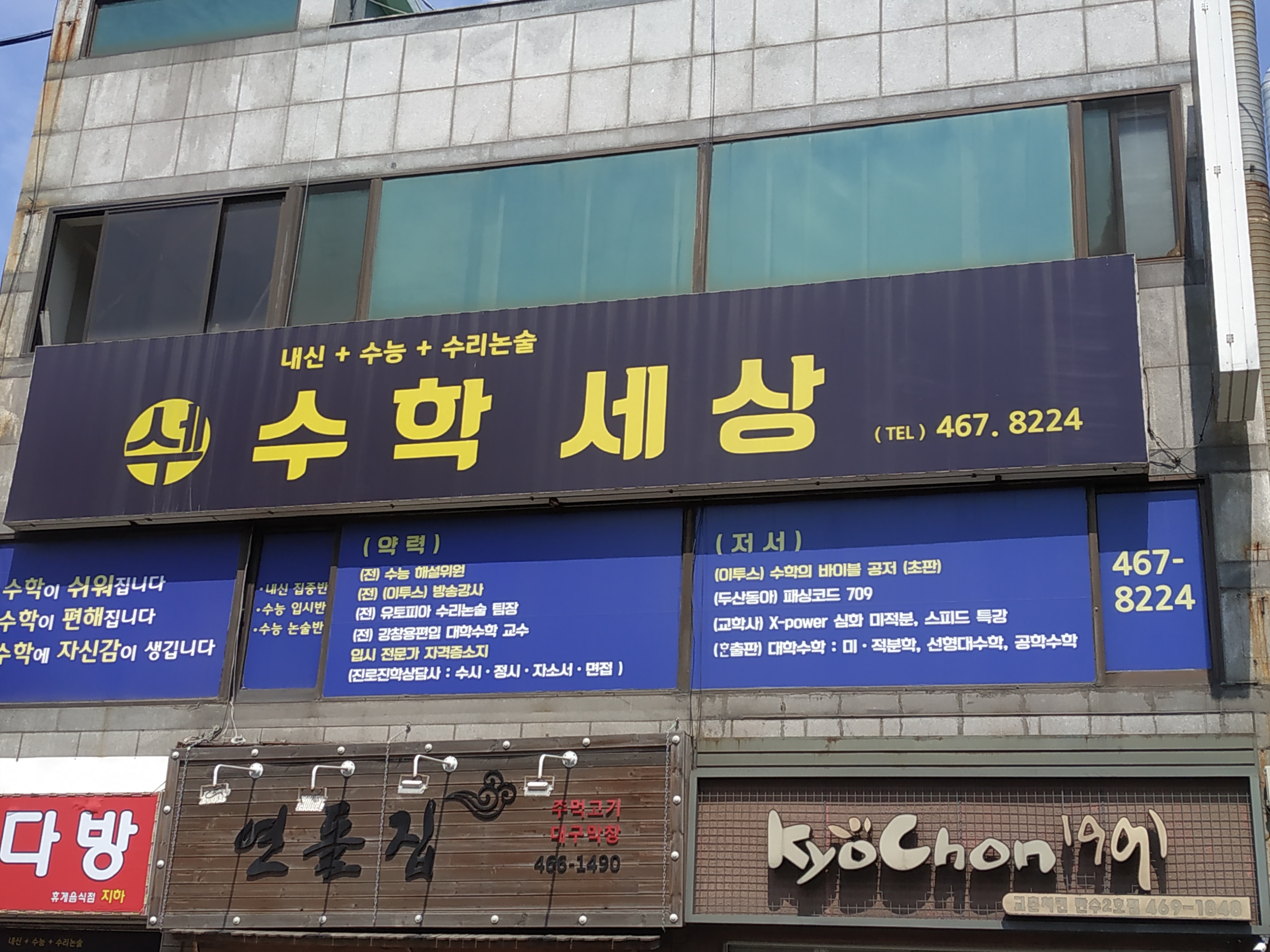 수학세상학원