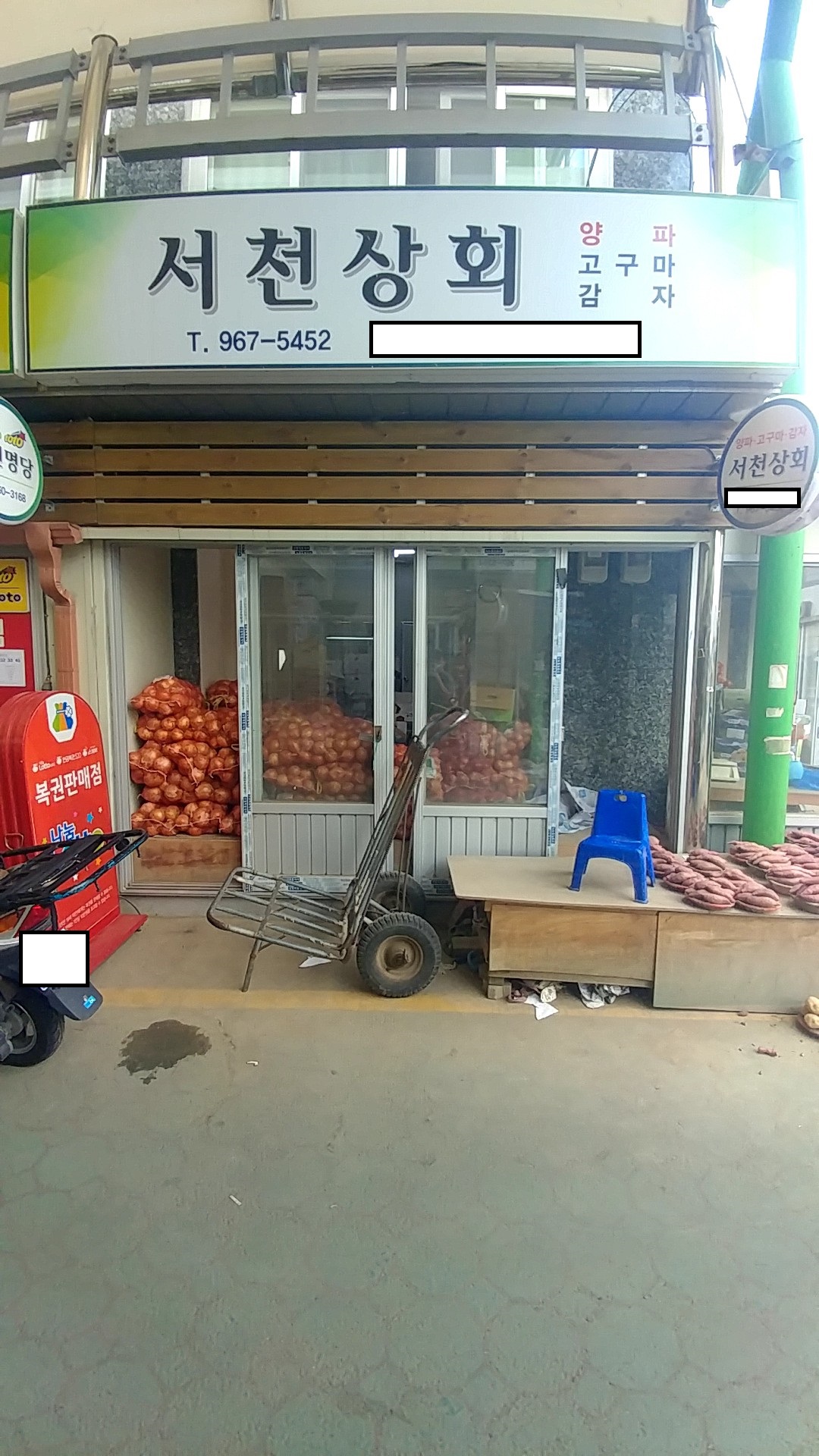 서천상회