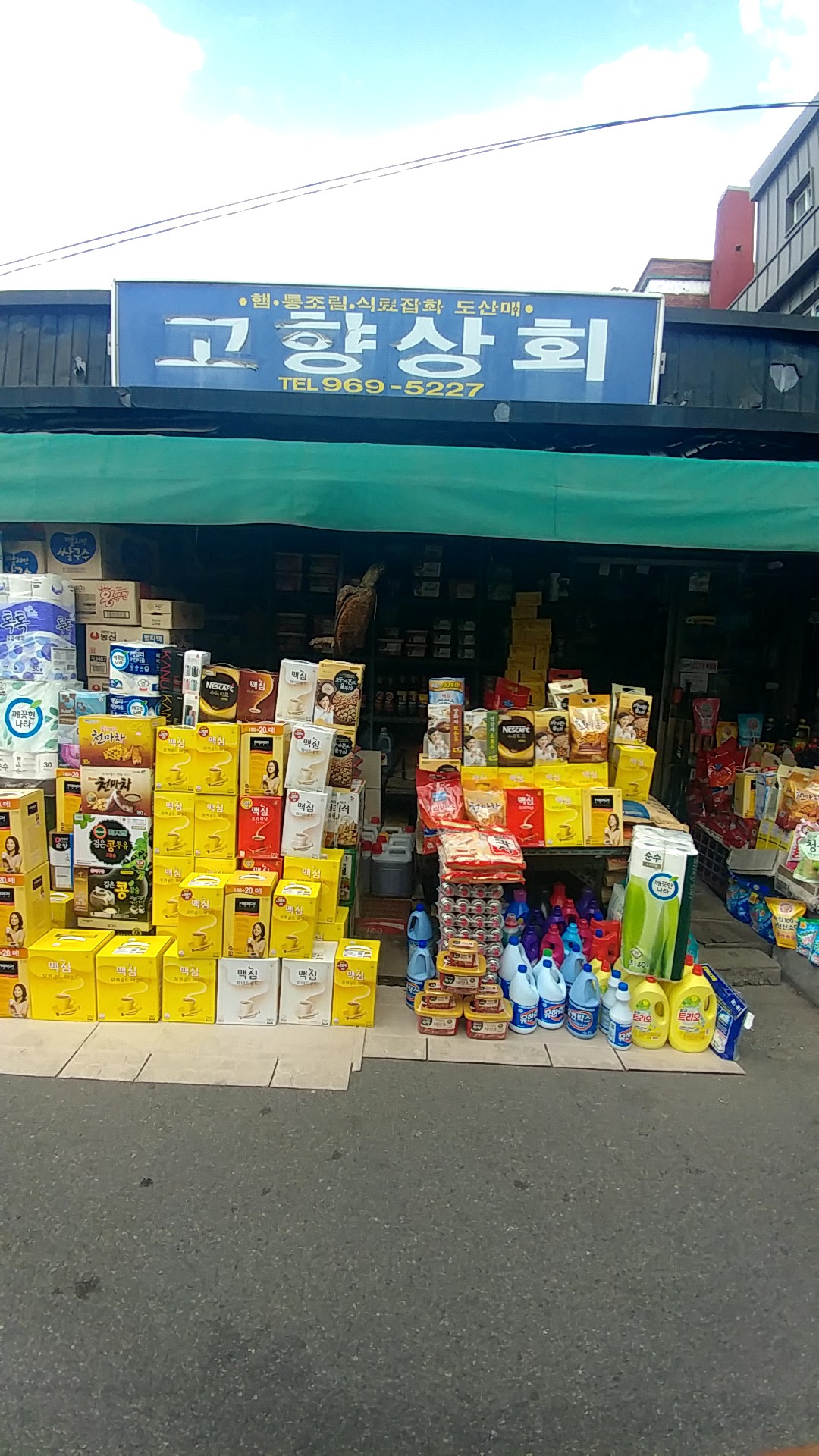 고향상회