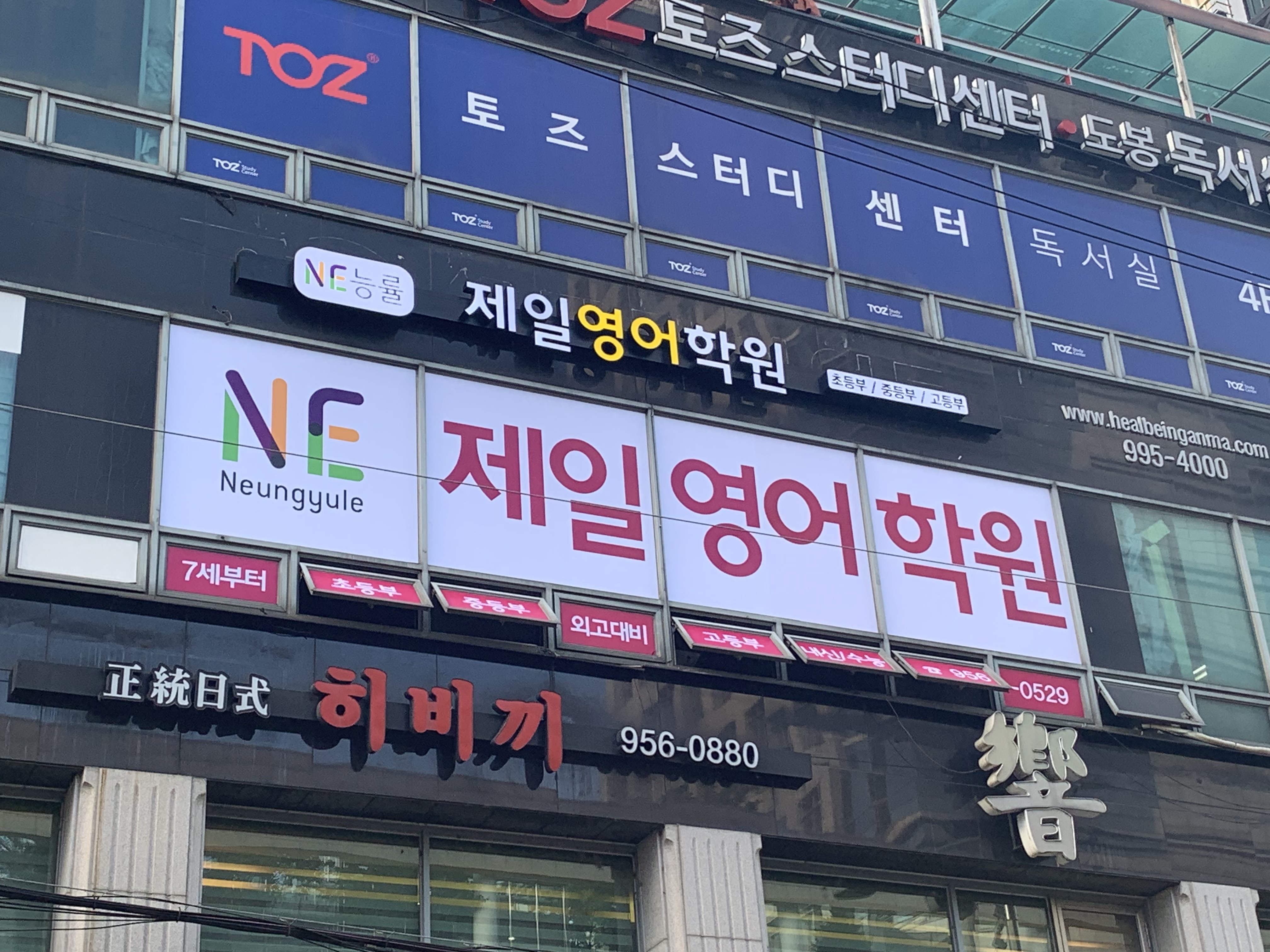 제일영어학원