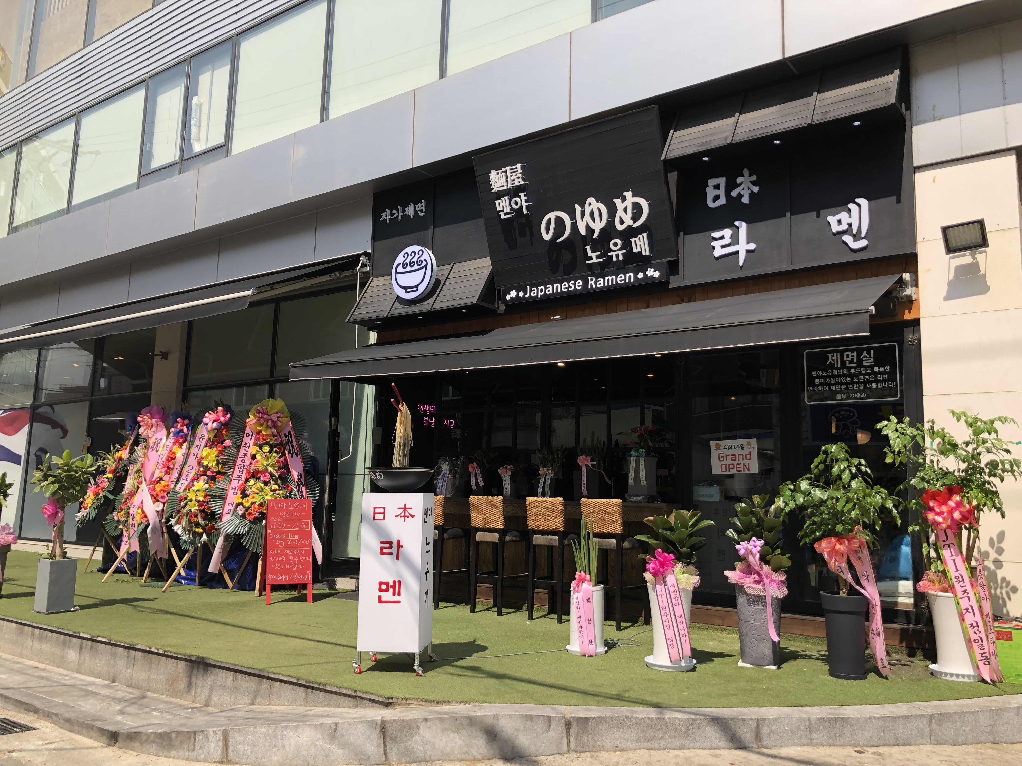 멘야노유메