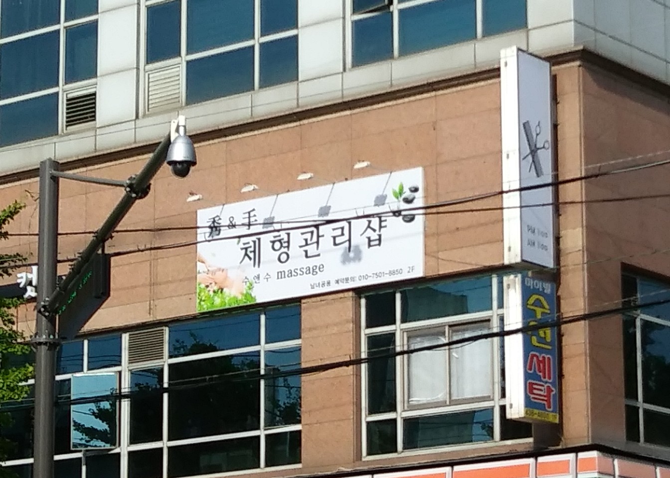 수&수체형관리샵