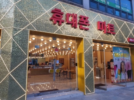 휴대폰마트