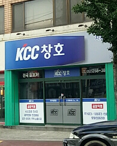 KCC창호 효성알미늄