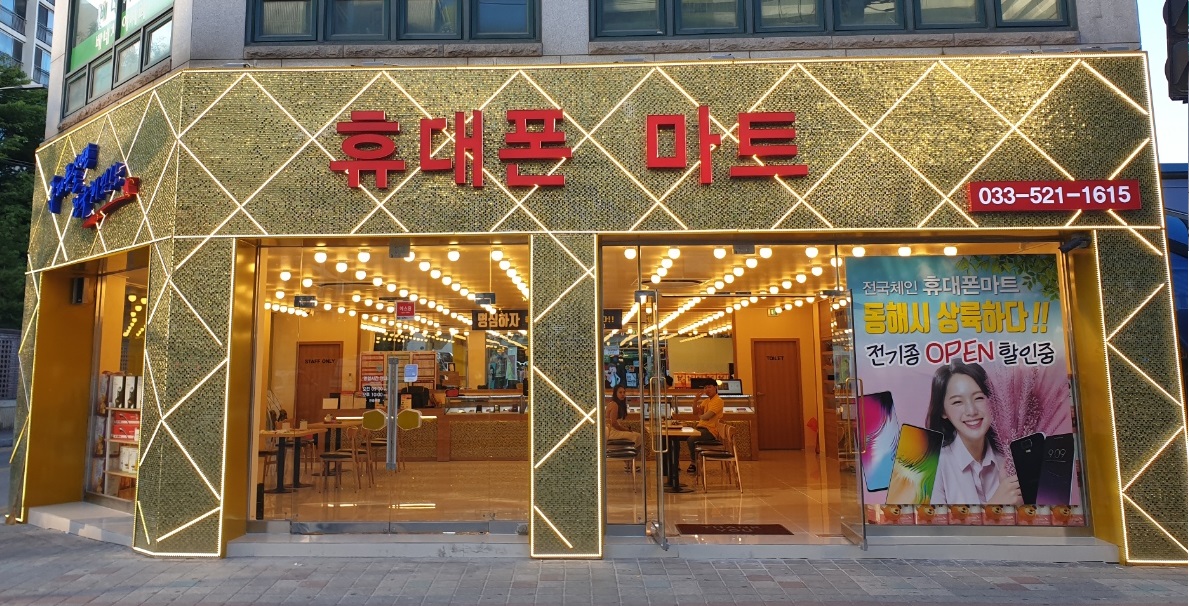 휴대폰마트