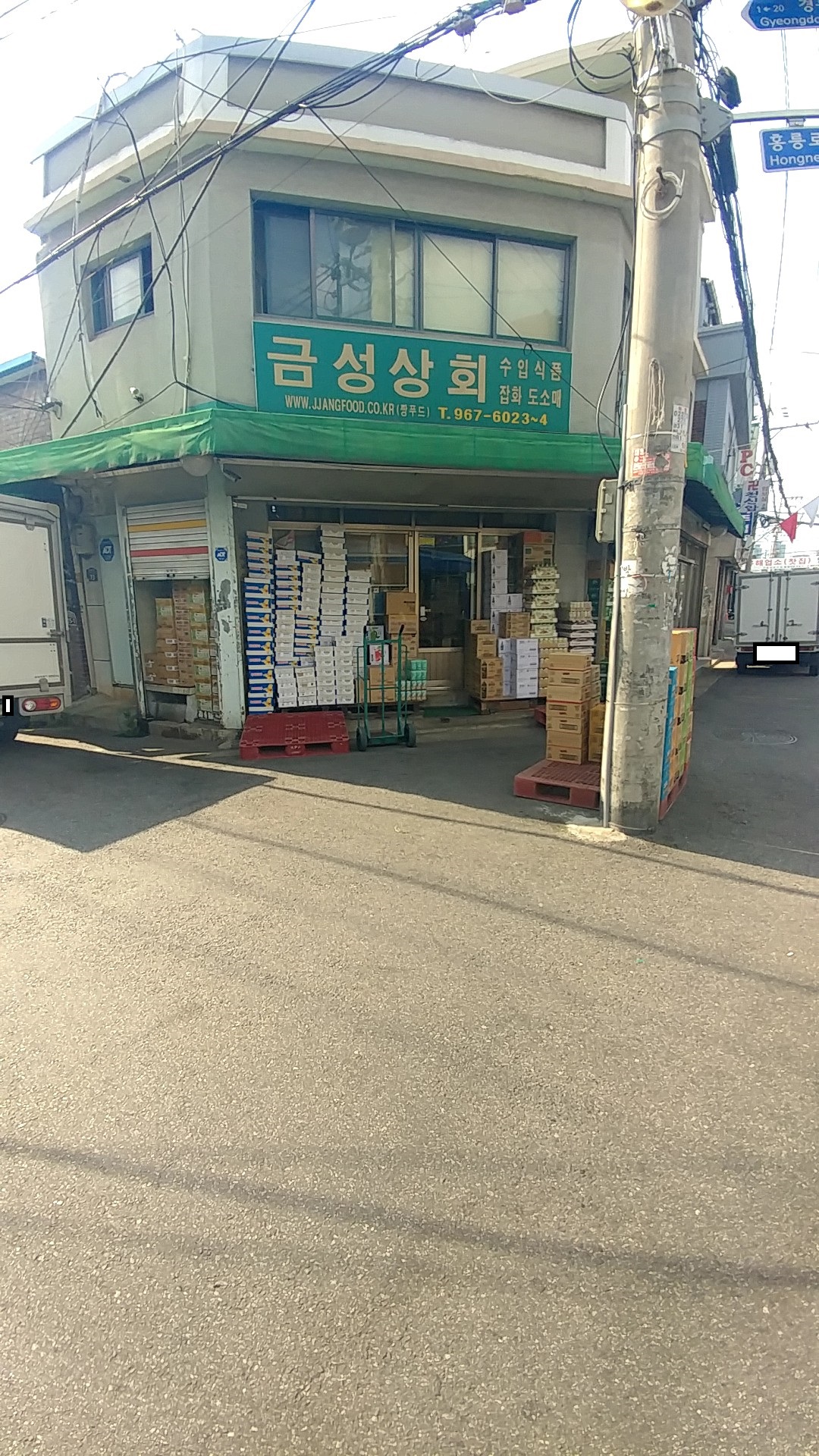 금성상회