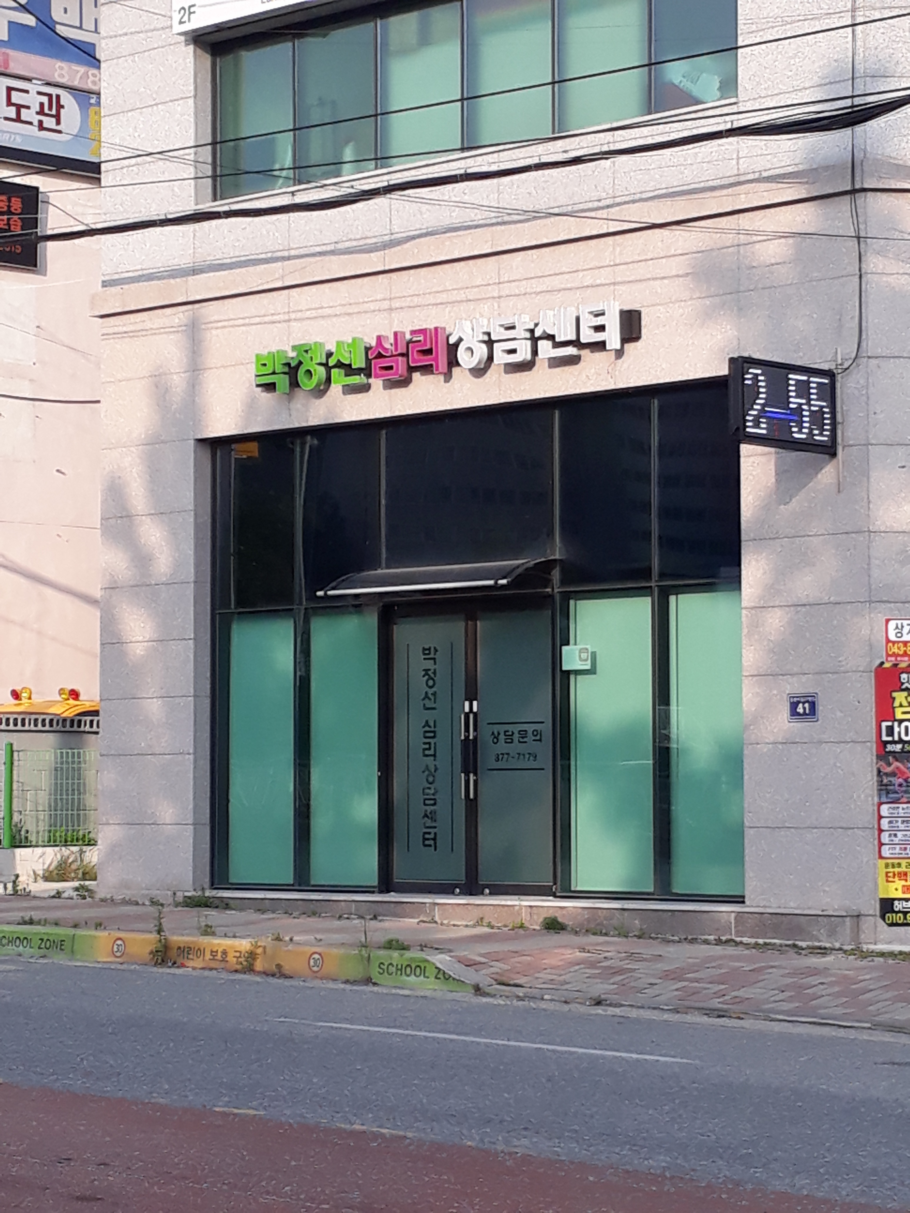 박정선심리상담센터 대표 이미지