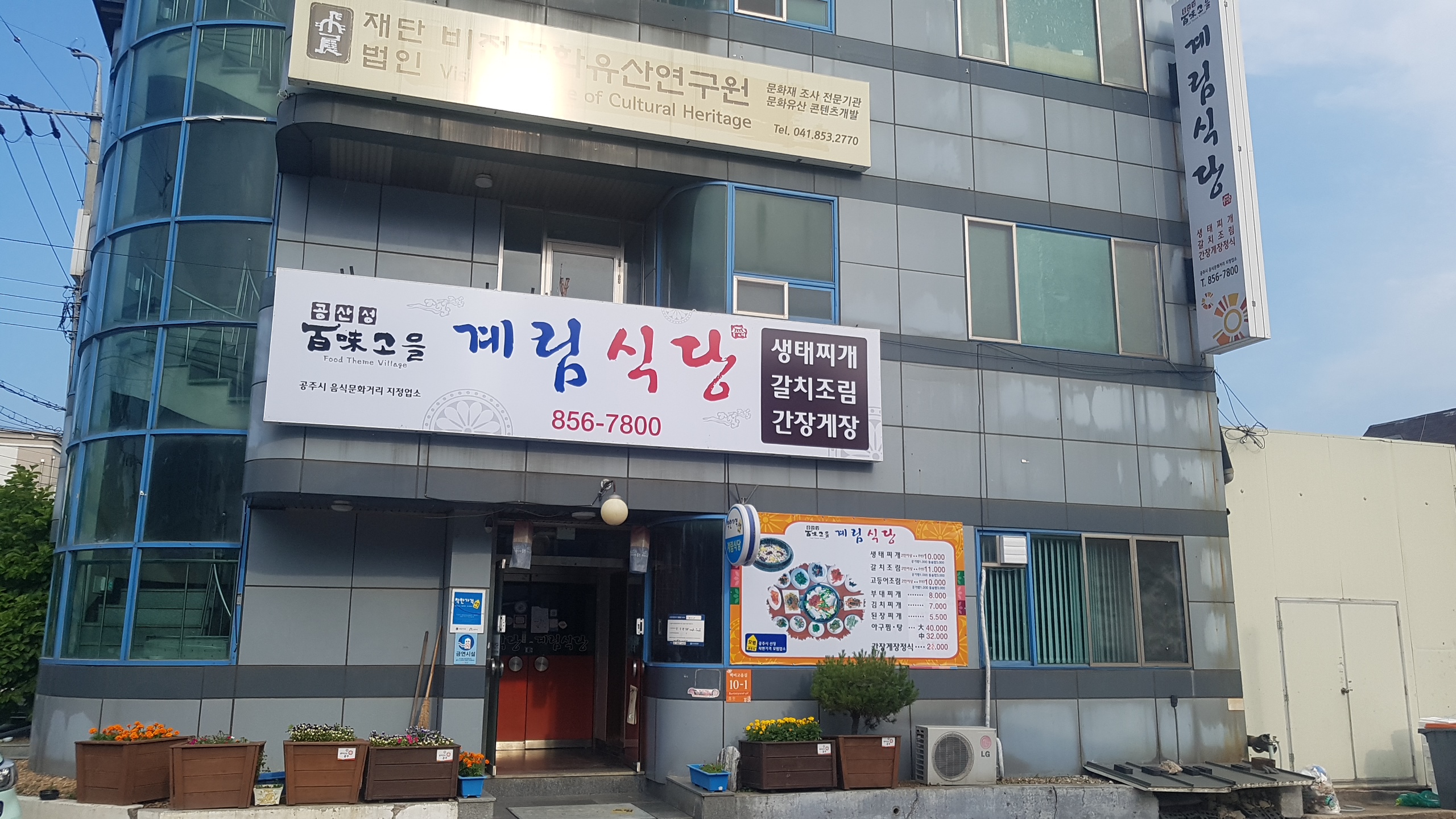계림식당